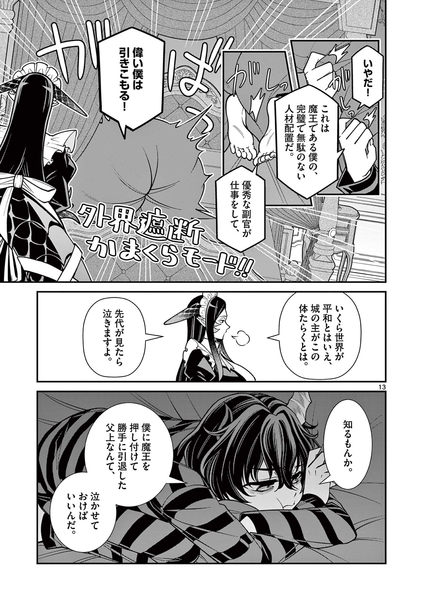 Femme Fatale wo Meshiagare - Chapter 1 - Page 13