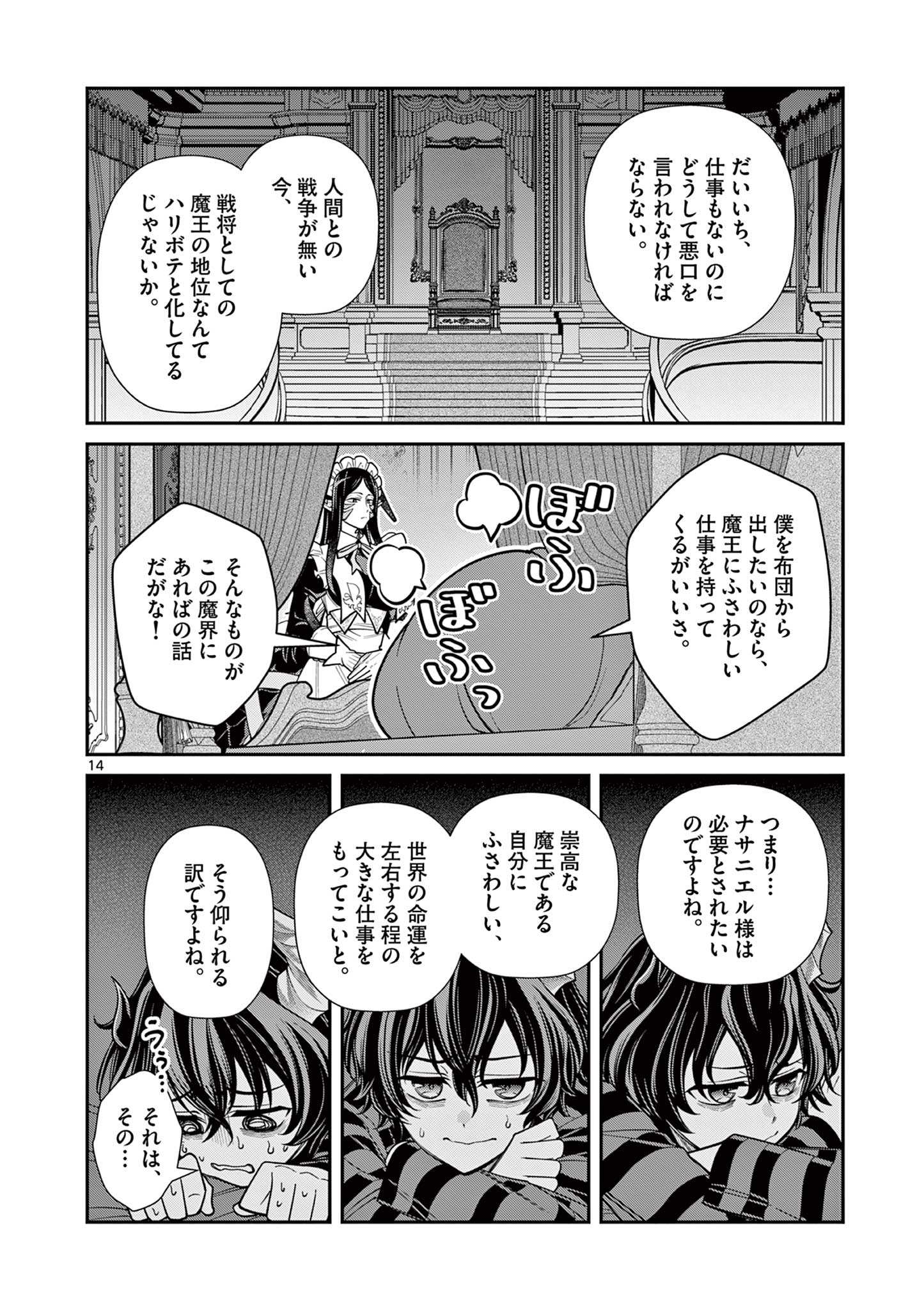 Femme Fatale wo Meshiagare - Chapter 1 - Page 14
