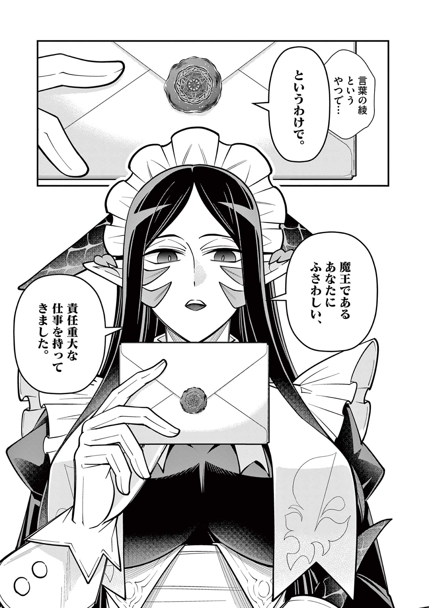 Femme Fatale wo Meshiagare - Chapter 1 - Page 15