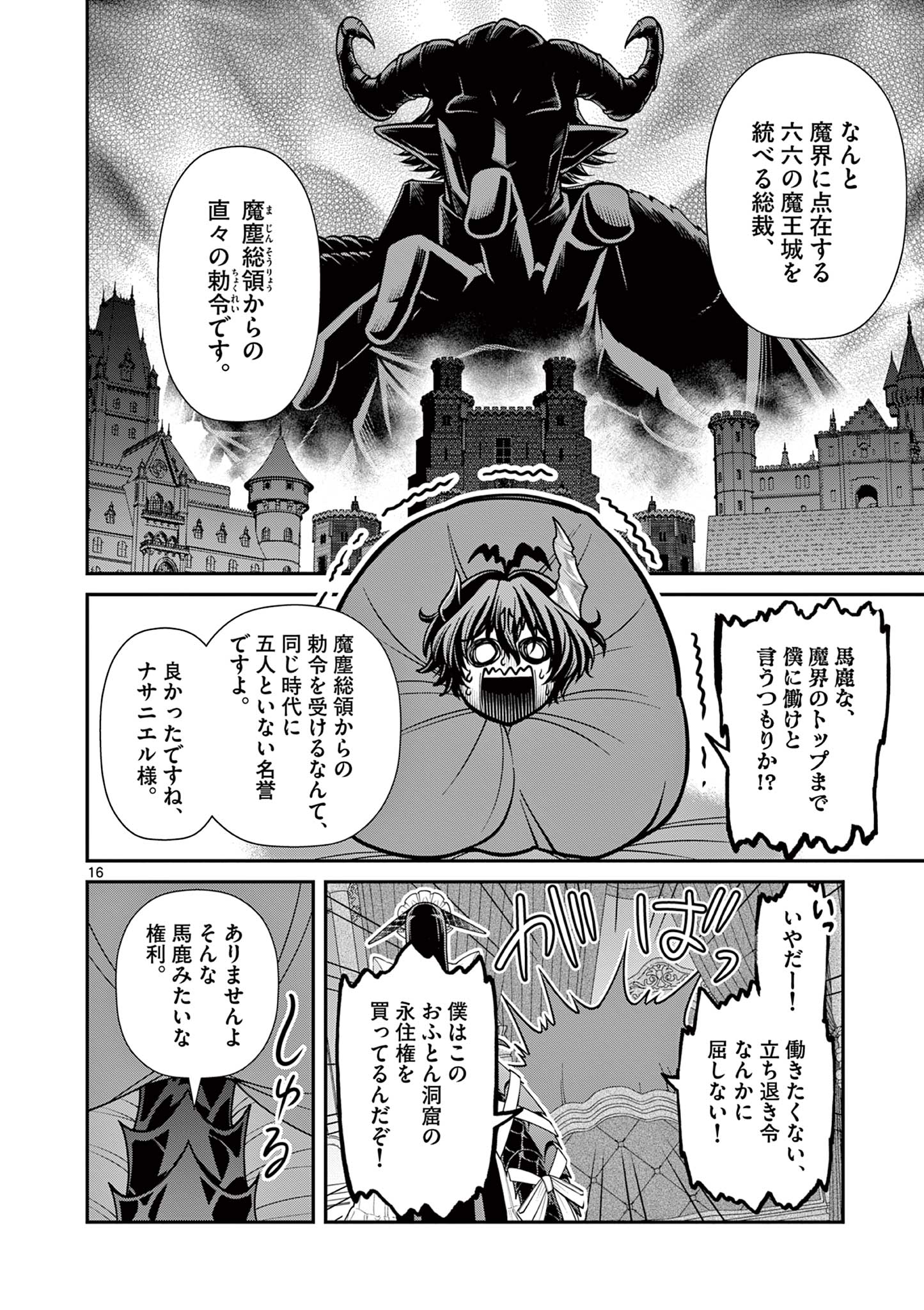 Femme Fatale wo Meshiagare - Chapter 1 - Page 16