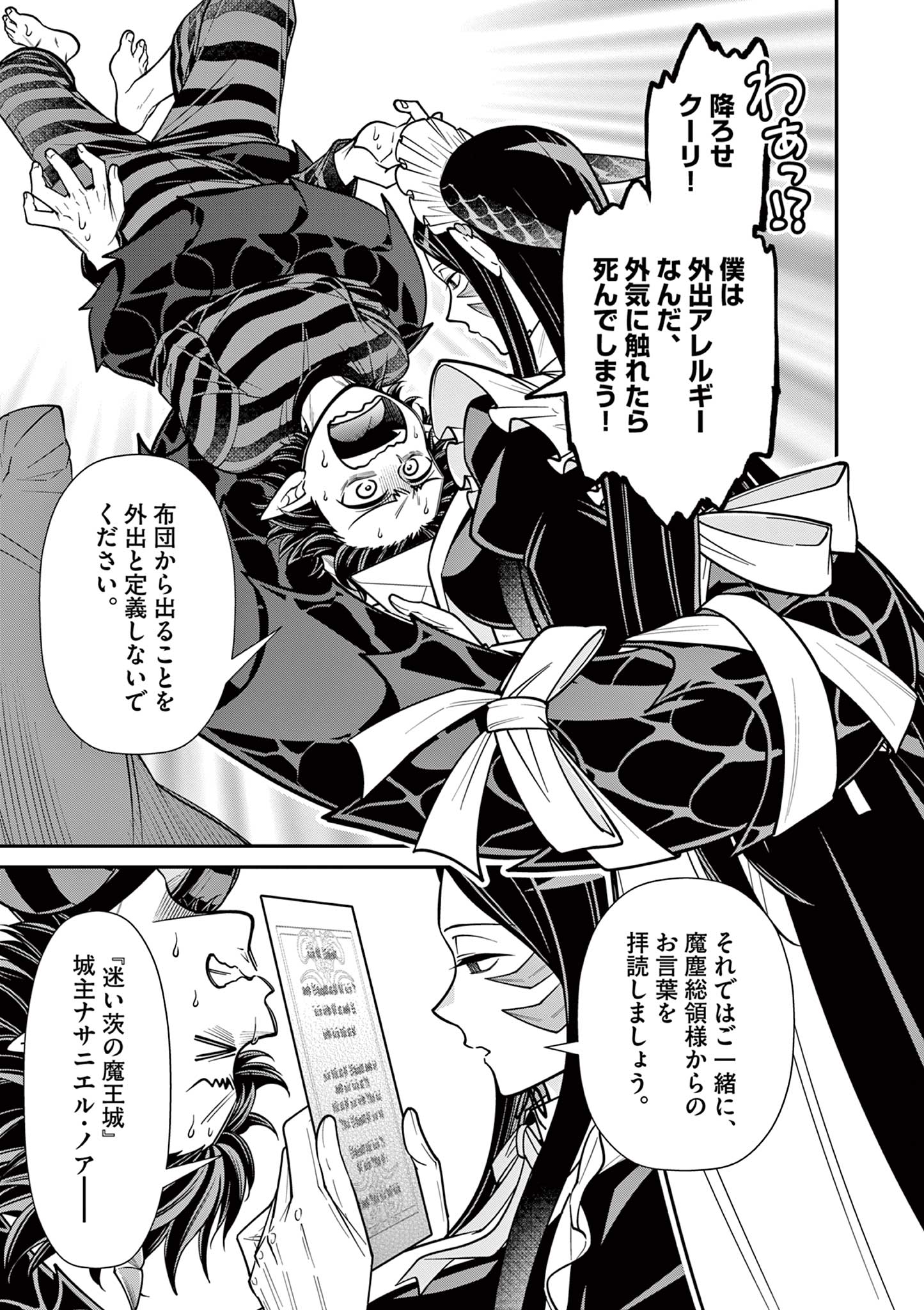 Femme Fatale wo Meshiagare - Chapter 1 - Page 17