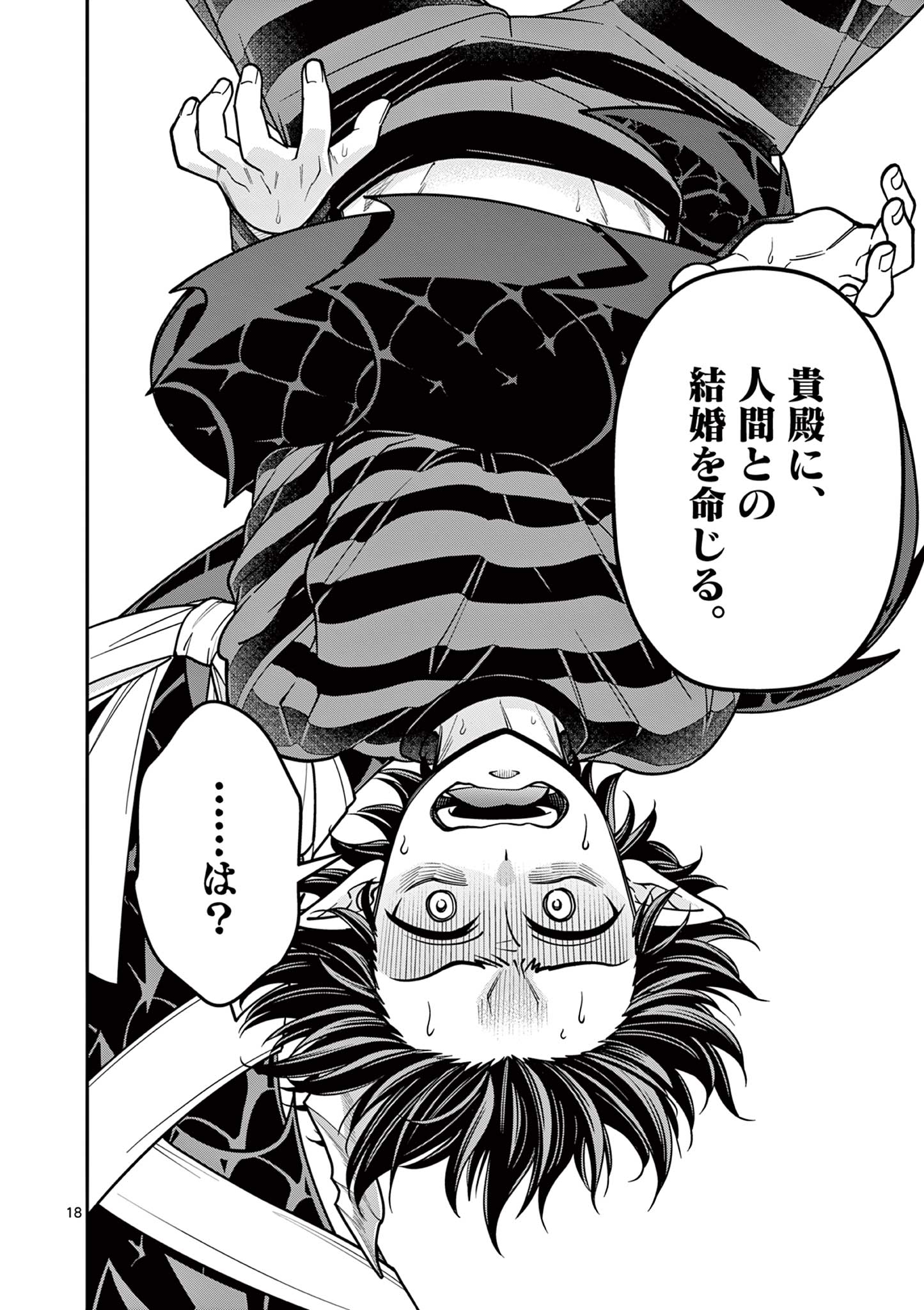 Femme Fatale wo Meshiagare - Chapter 1 - Page 18