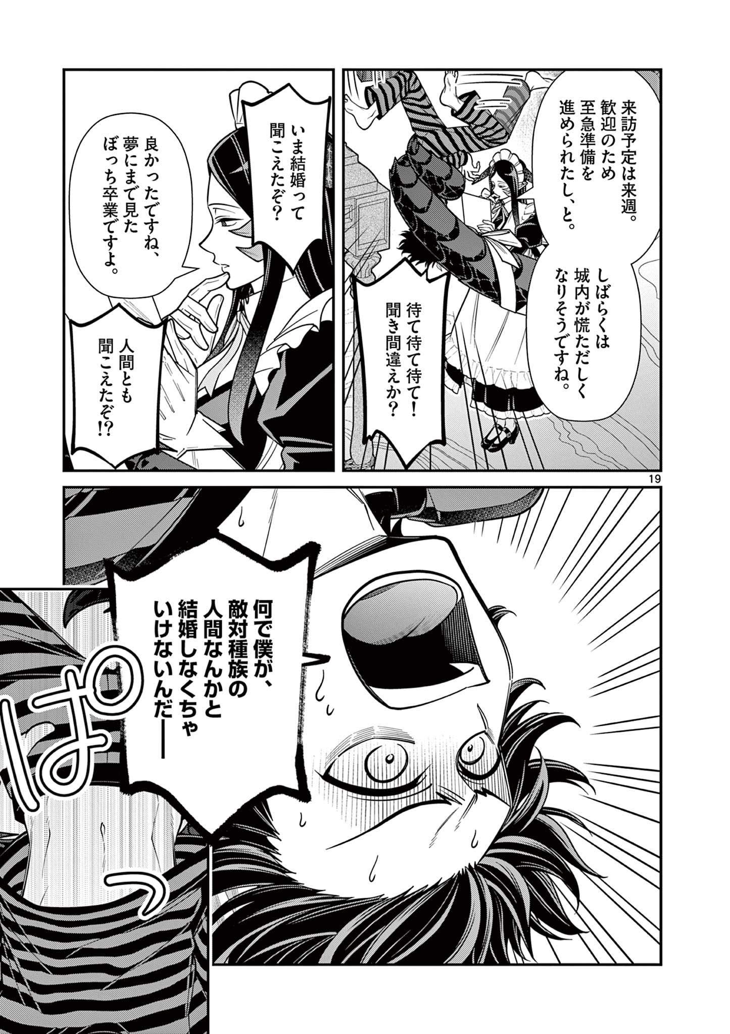 Femme Fatale wo Meshiagare - Chapter 1 - Page 19