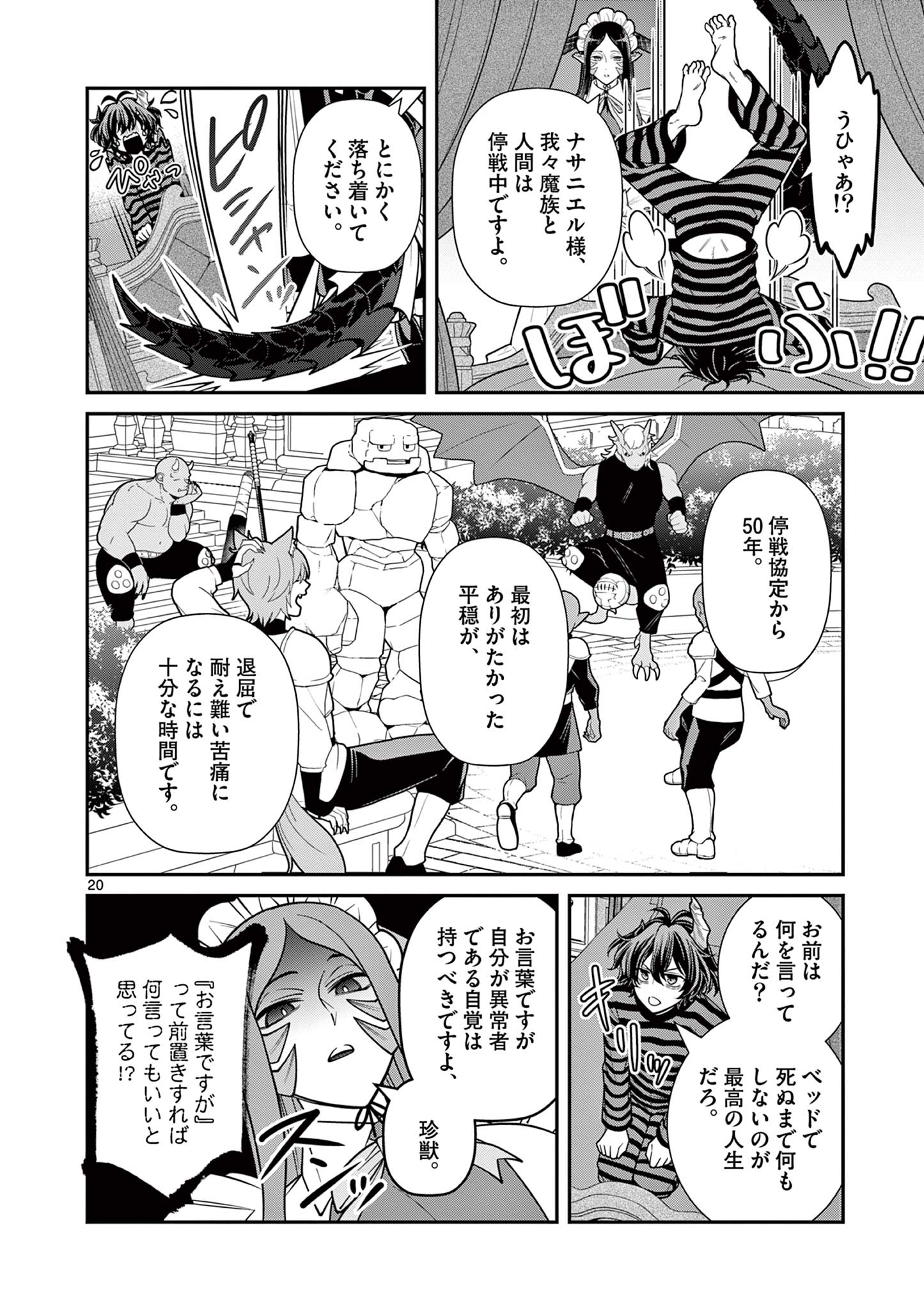 Femme Fatale wo Meshiagare - Chapter 1 - Page 20