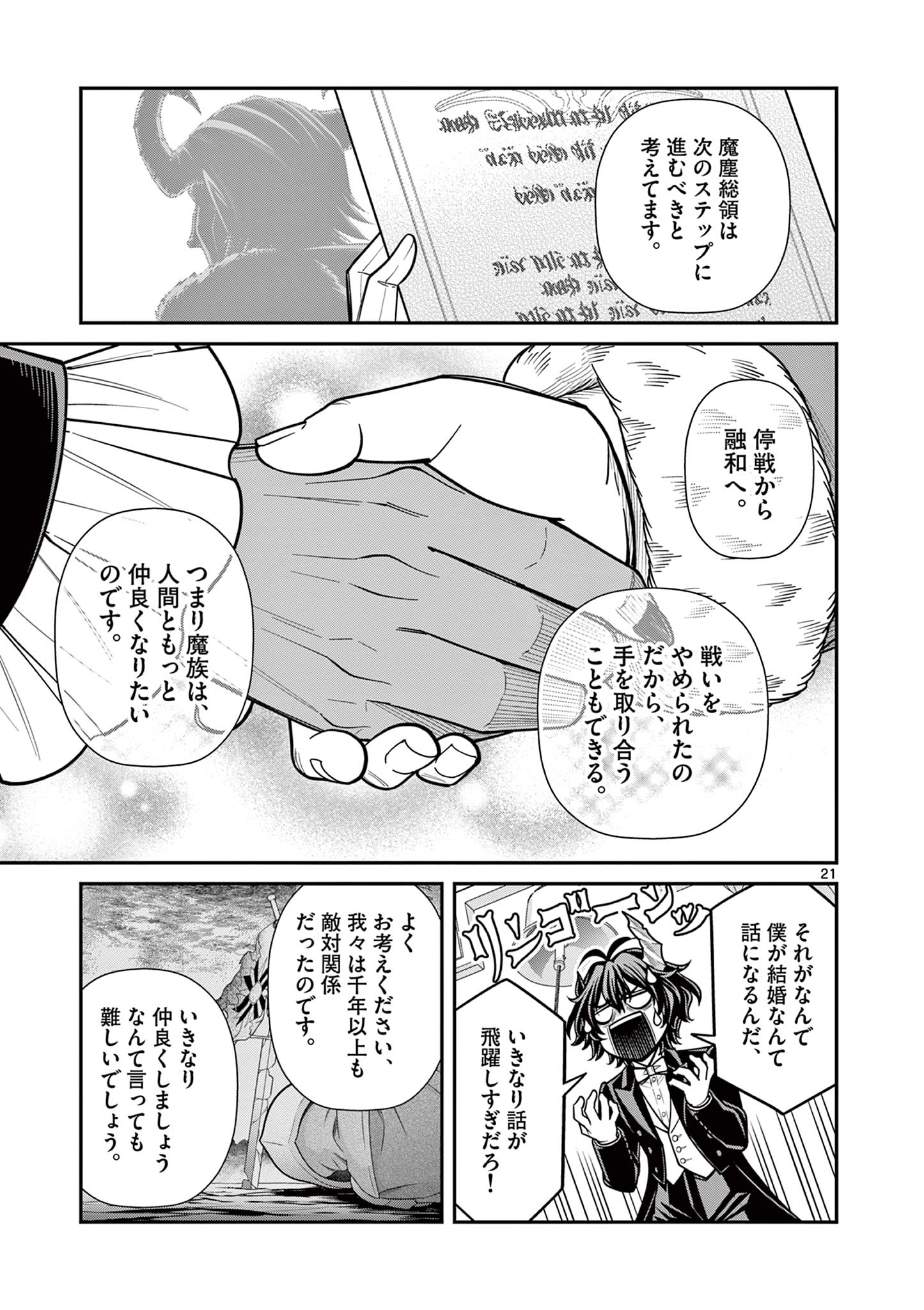 Femme Fatale wo Meshiagare - Chapter 1 - Page 21