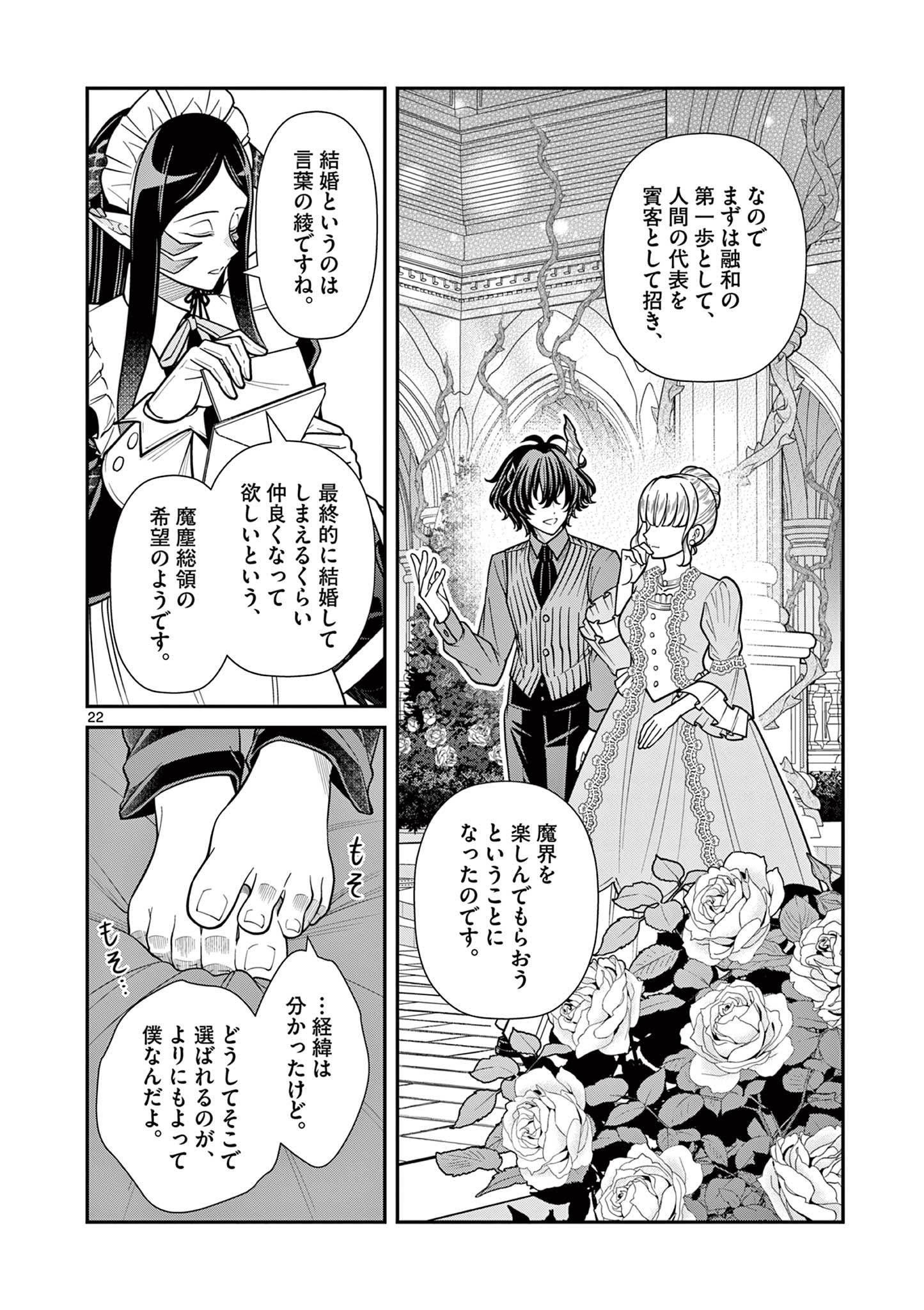 Femme Fatale wo Meshiagare - Chapter 1 - Page 22