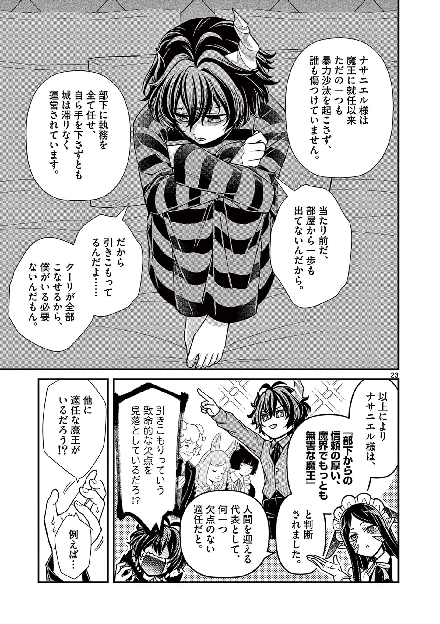 Femme Fatale wo Meshiagare - Chapter 1 - Page 23