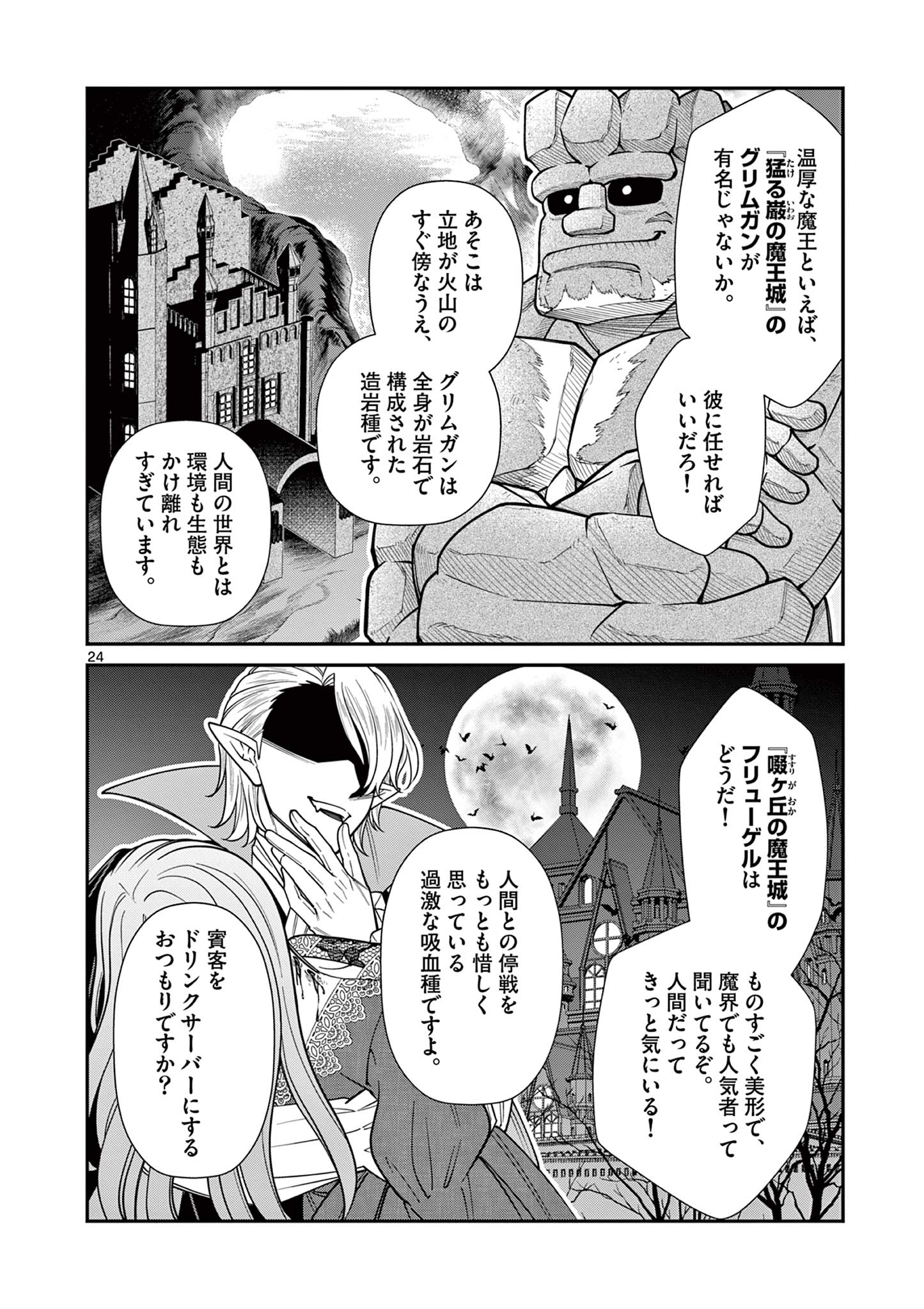 Femme Fatale wo Meshiagare - Chapter 1 - Page 24