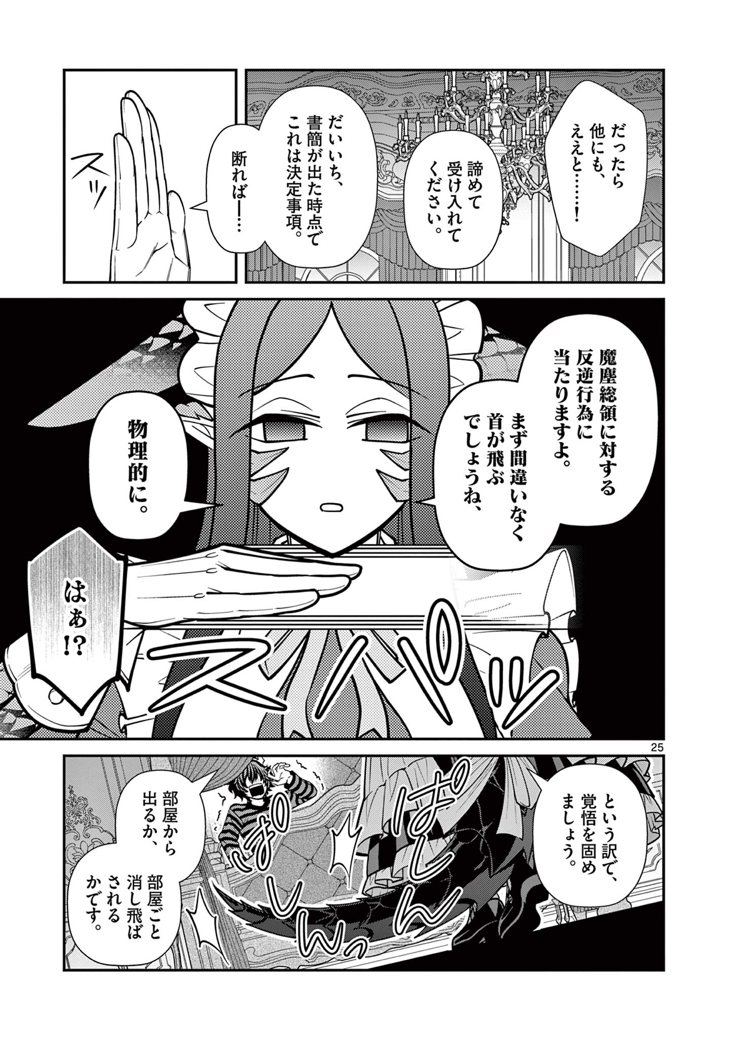 Femme Fatale wo Meshiagare - Chapter 1 - Page 25