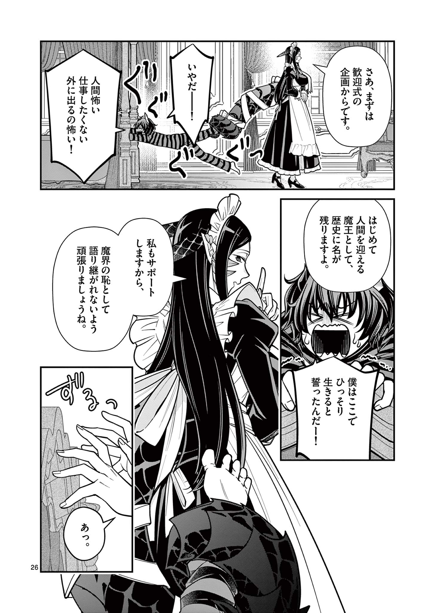 Femme Fatale wo Meshiagare - Chapter 1 - Page 26