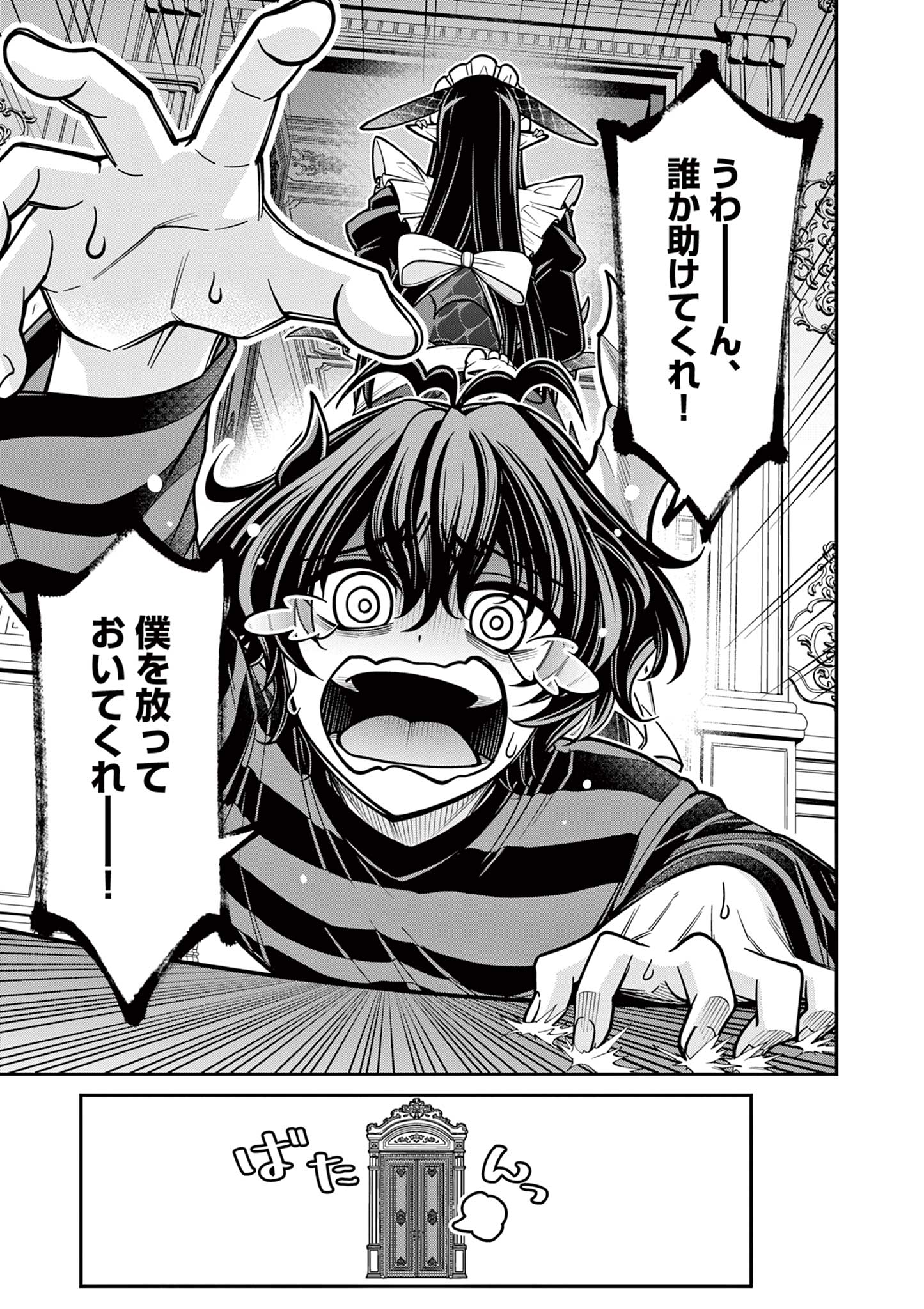 Femme Fatale wo Meshiagare - Chapter 1 - Page 27