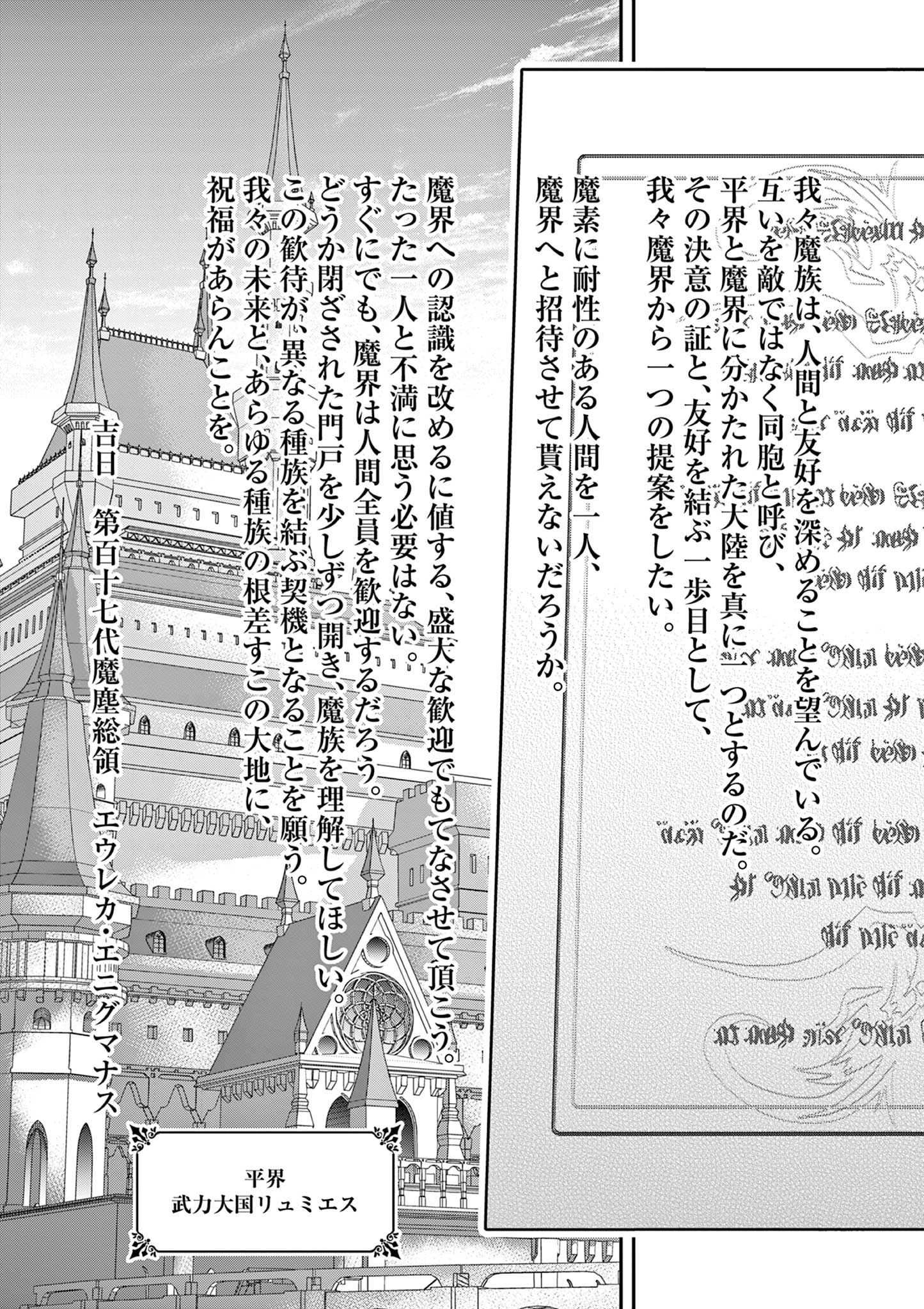 Femme Fatale wo Meshiagare - Chapter 1 - Page 29