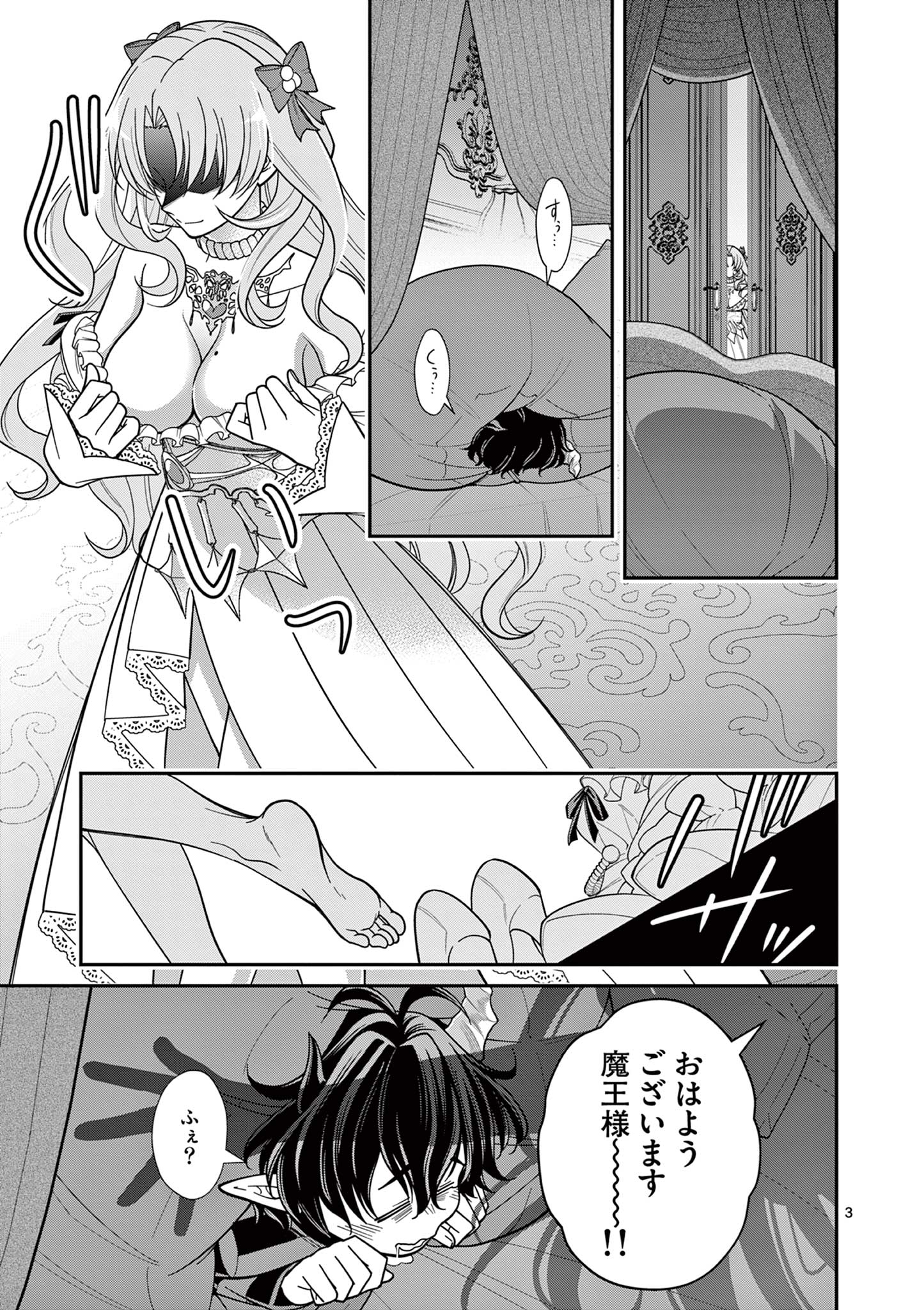 Femme Fatale wo Meshiagare - Chapter 1 - Page 3