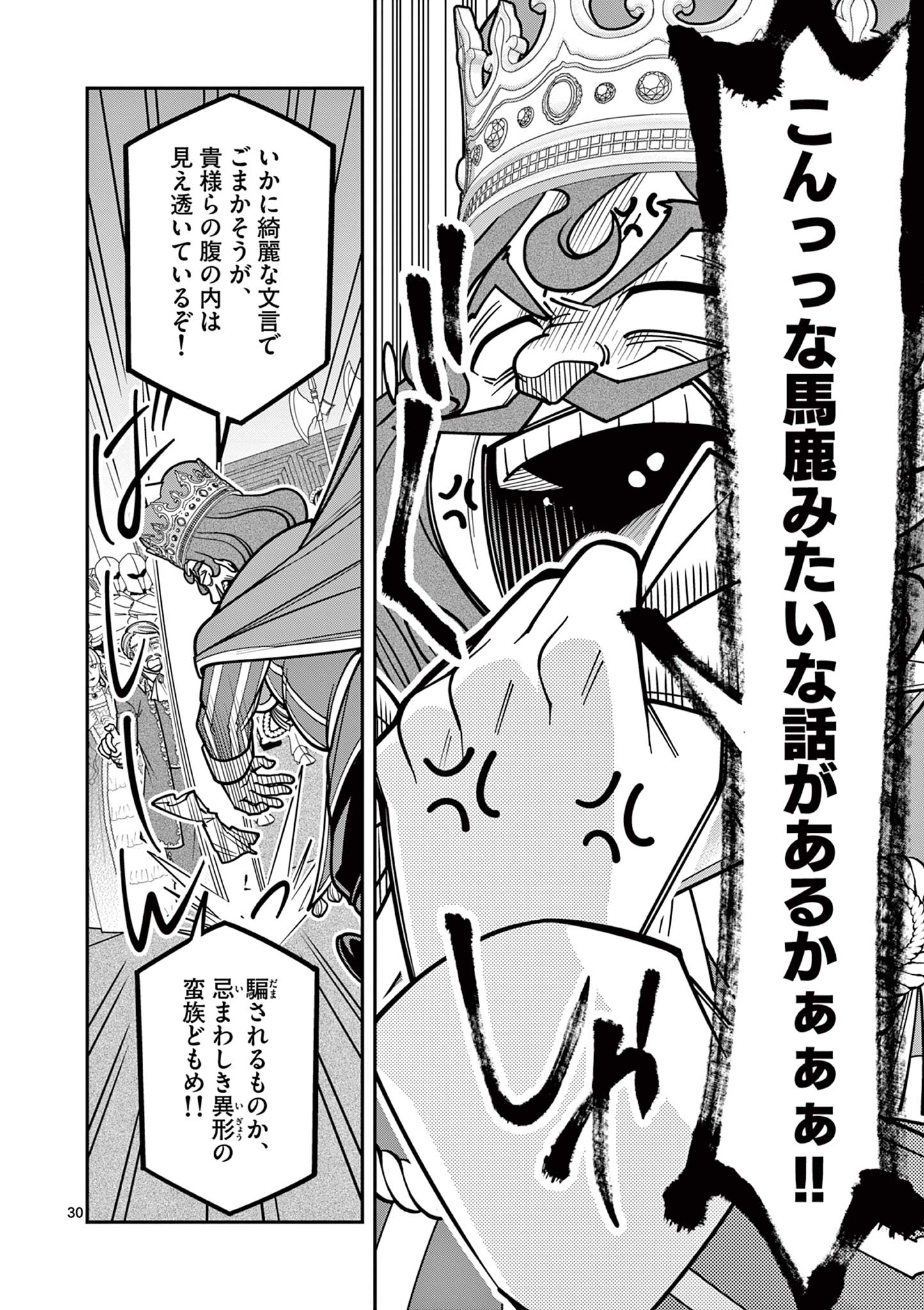 Femme Fatale wo Meshiagare - Chapter 1 - Page 30