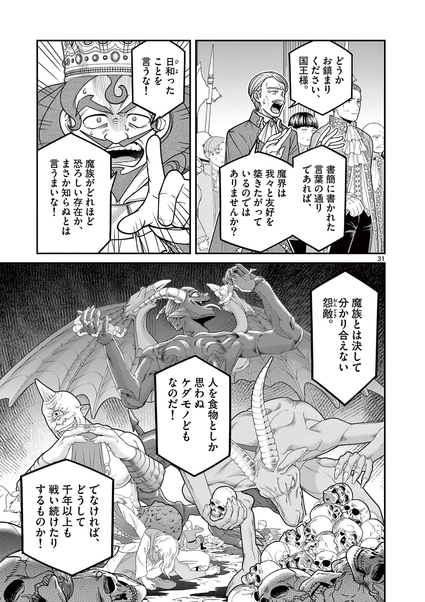 Femme Fatale wo Meshiagare - Chapter 1 - Page 31