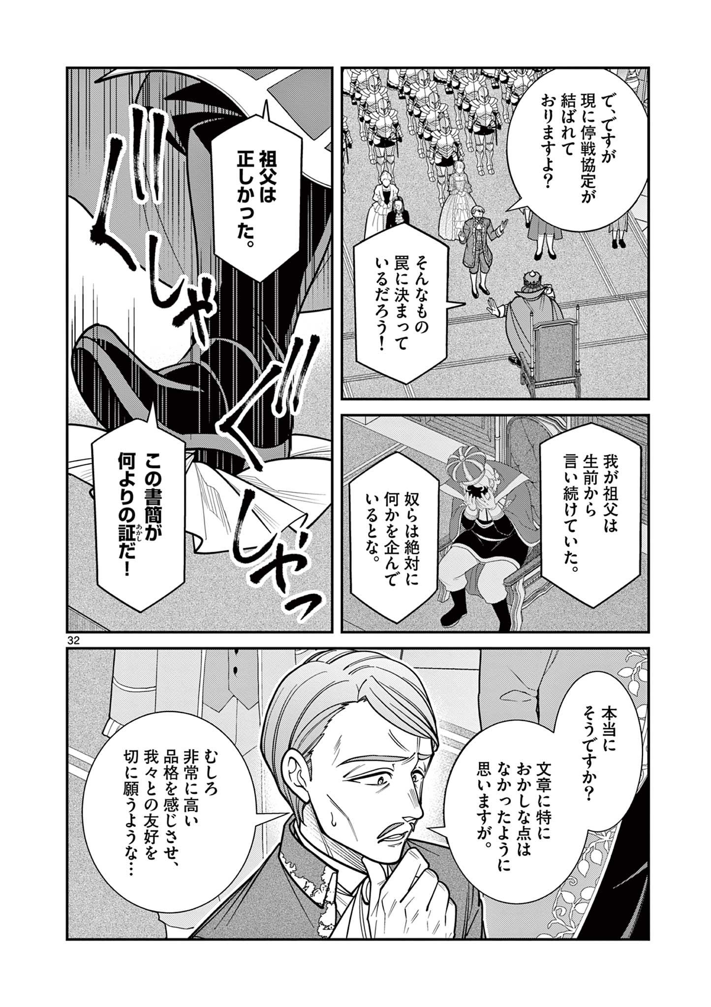 Femme Fatale wo Meshiagare - Chapter 1 - Page 32