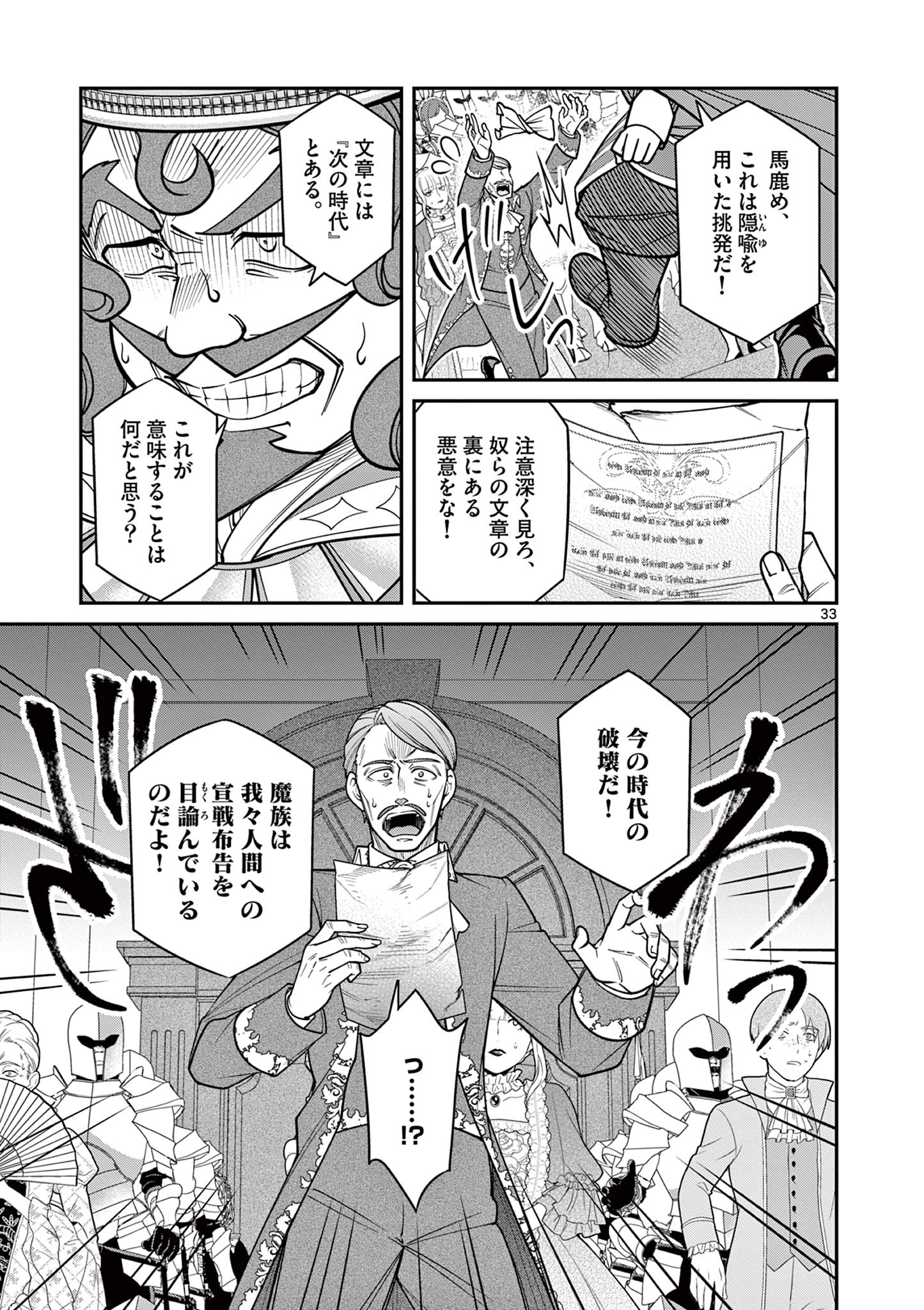 Femme Fatale wo Meshiagare - Chapter 1 - Page 33