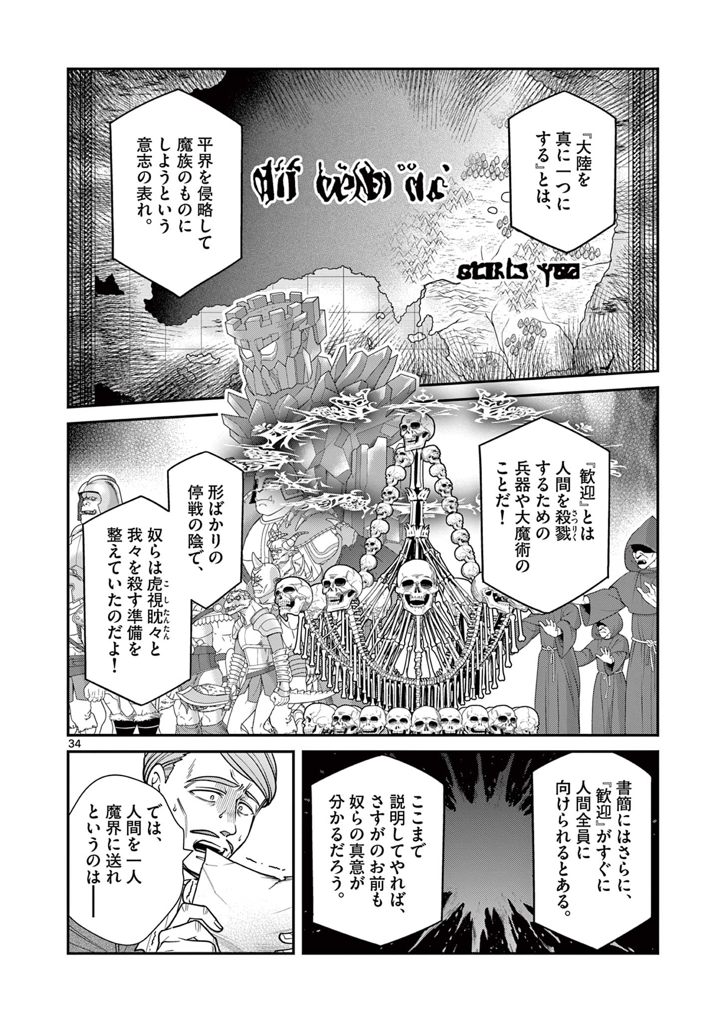 Femme Fatale wo Meshiagare - Chapter 1 - Page 34