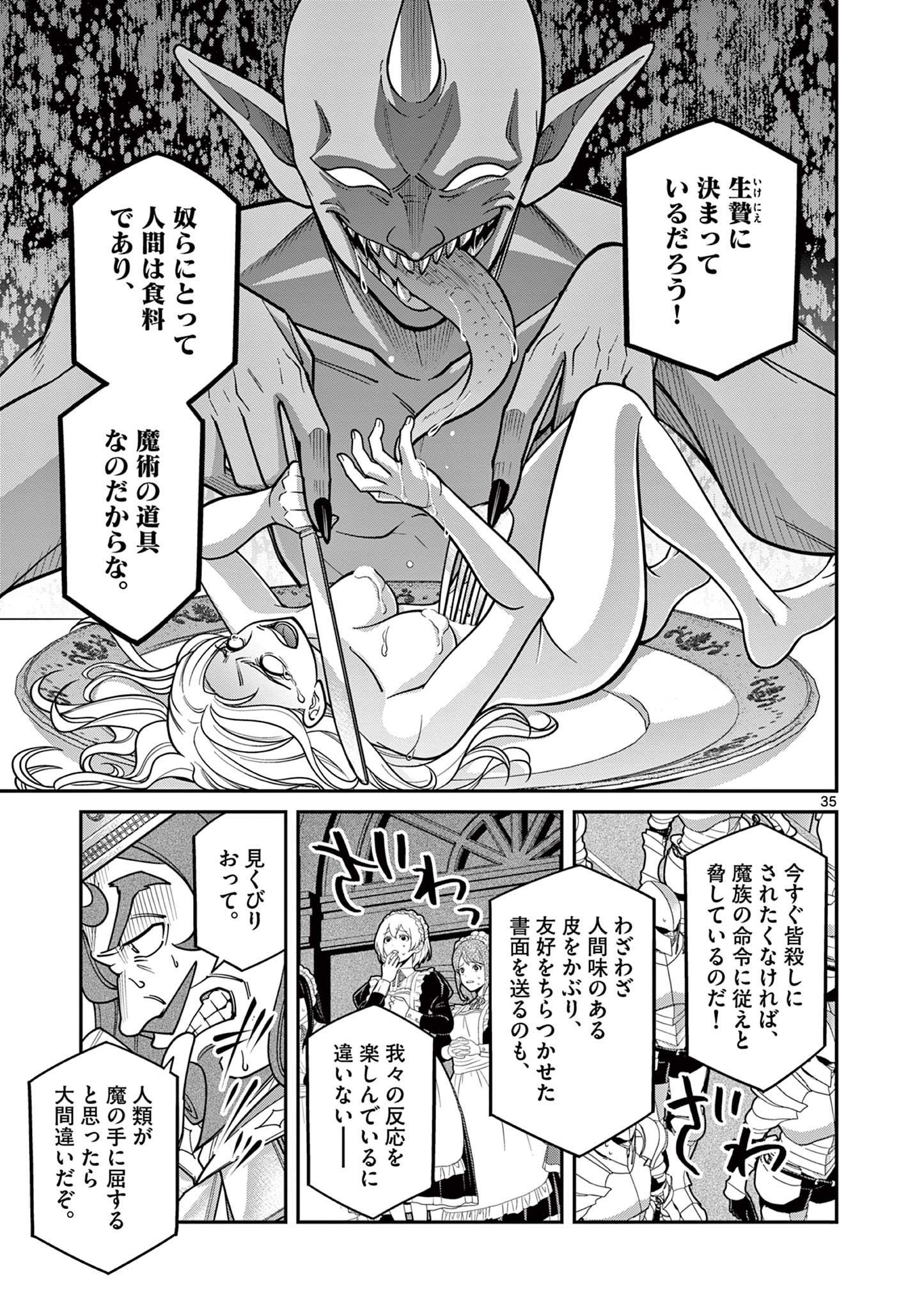 Femme Fatale wo Meshiagare - Chapter 1 - Page 35