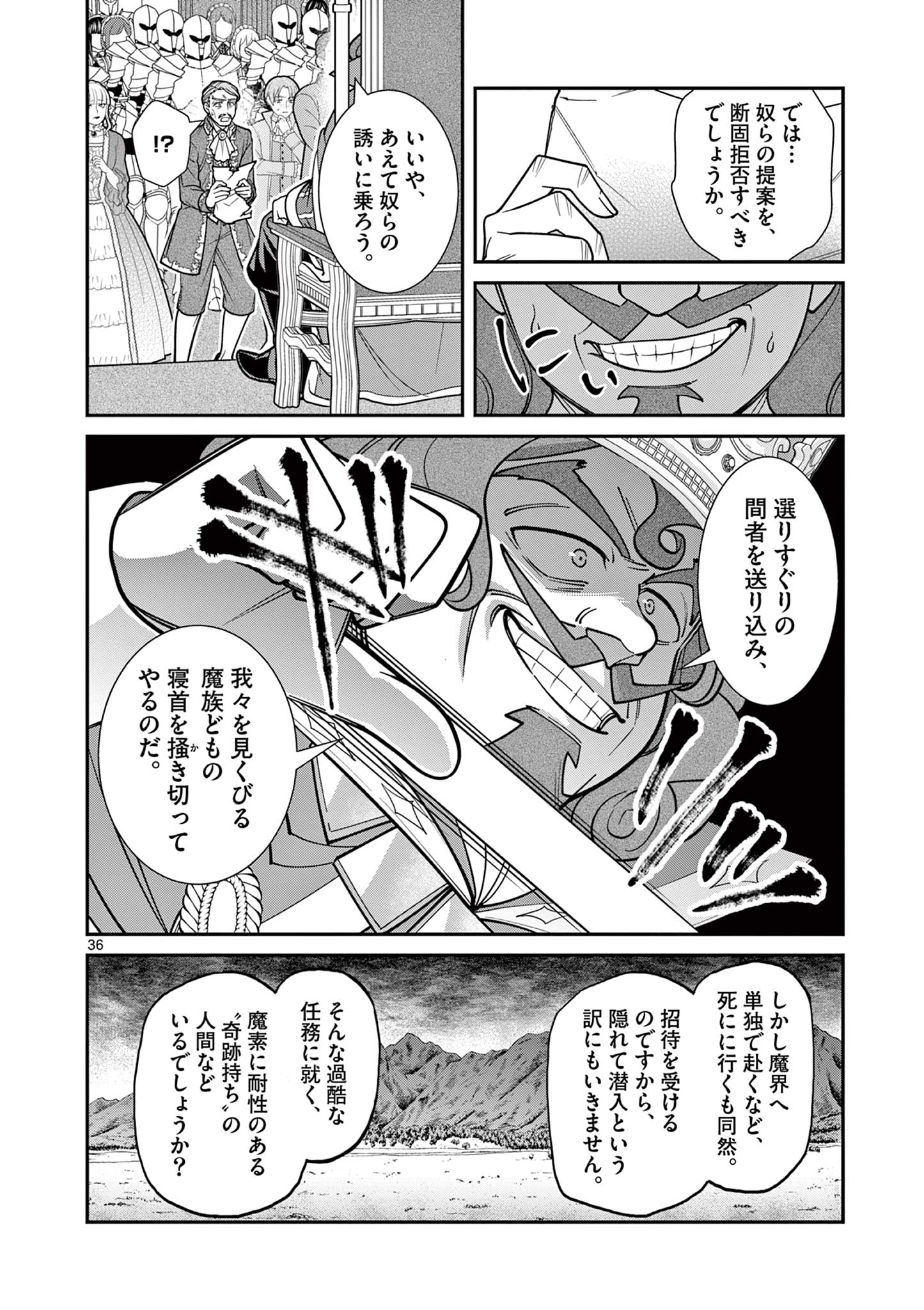 Femme Fatale wo Meshiagare - Chapter 1 - Page 36