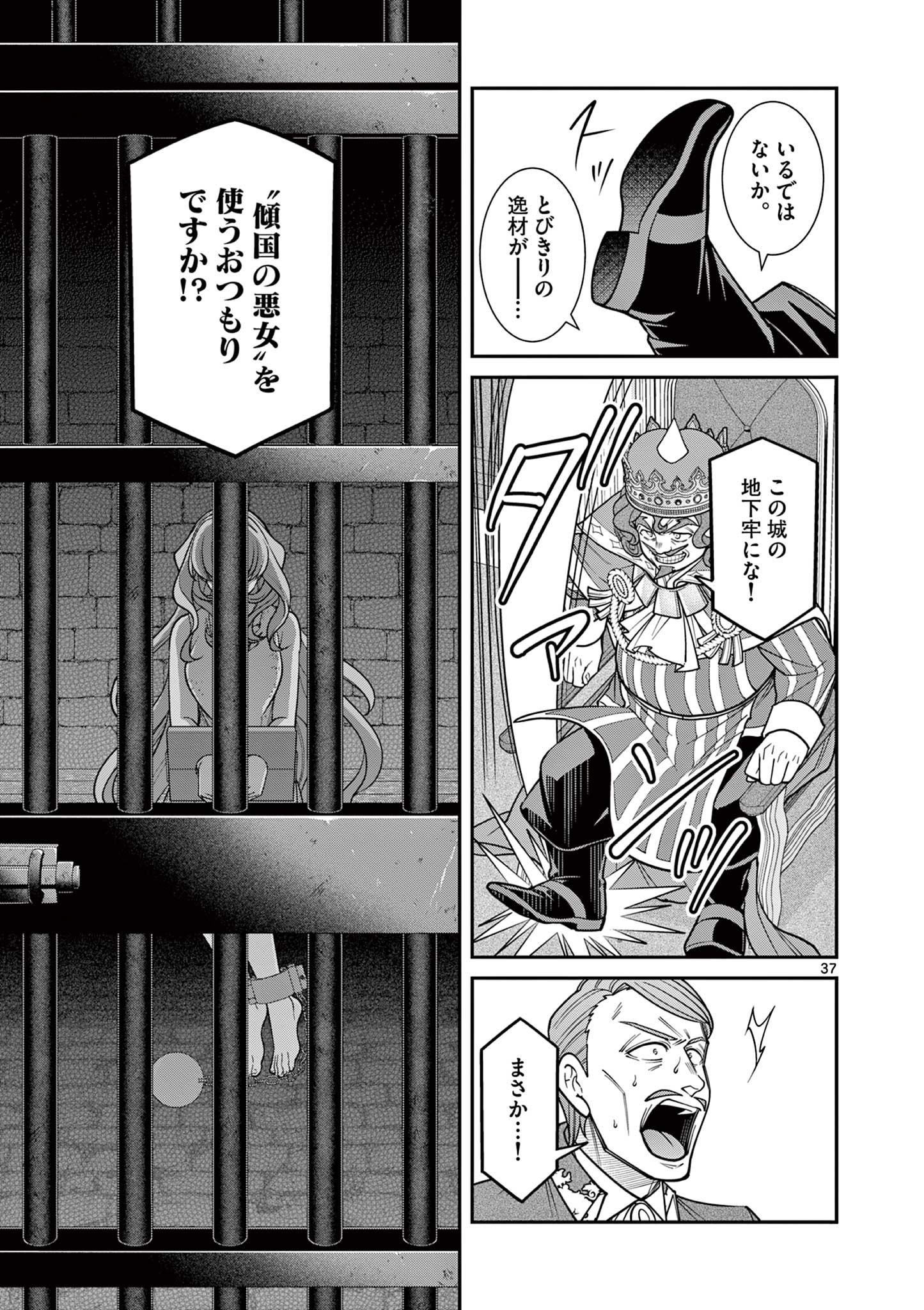 Femme Fatale wo Meshiagare - Chapter 1 - Page 37