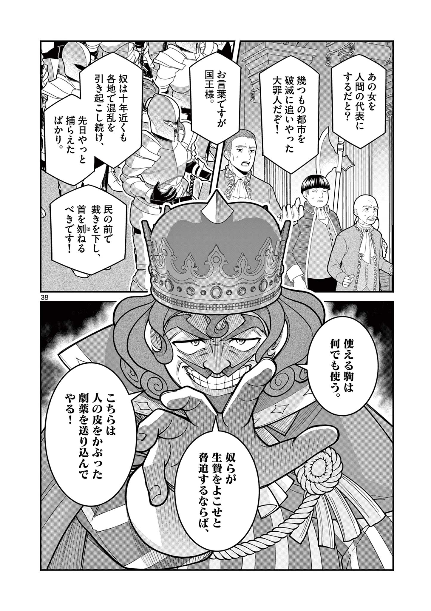 Femme Fatale wo Meshiagare - Chapter 1 - Page 38