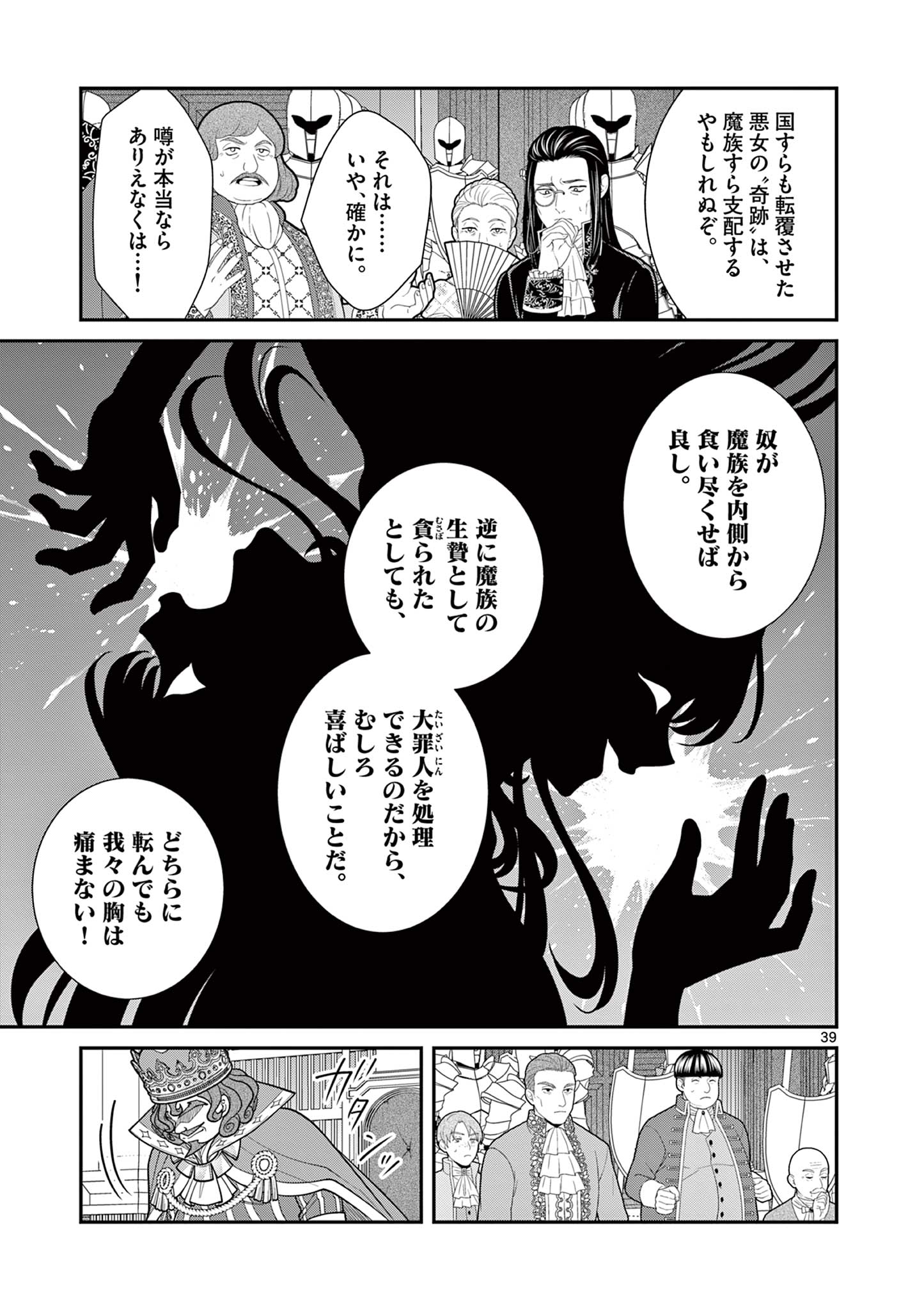 Femme Fatale wo Meshiagare - Chapter 1 - Page 39