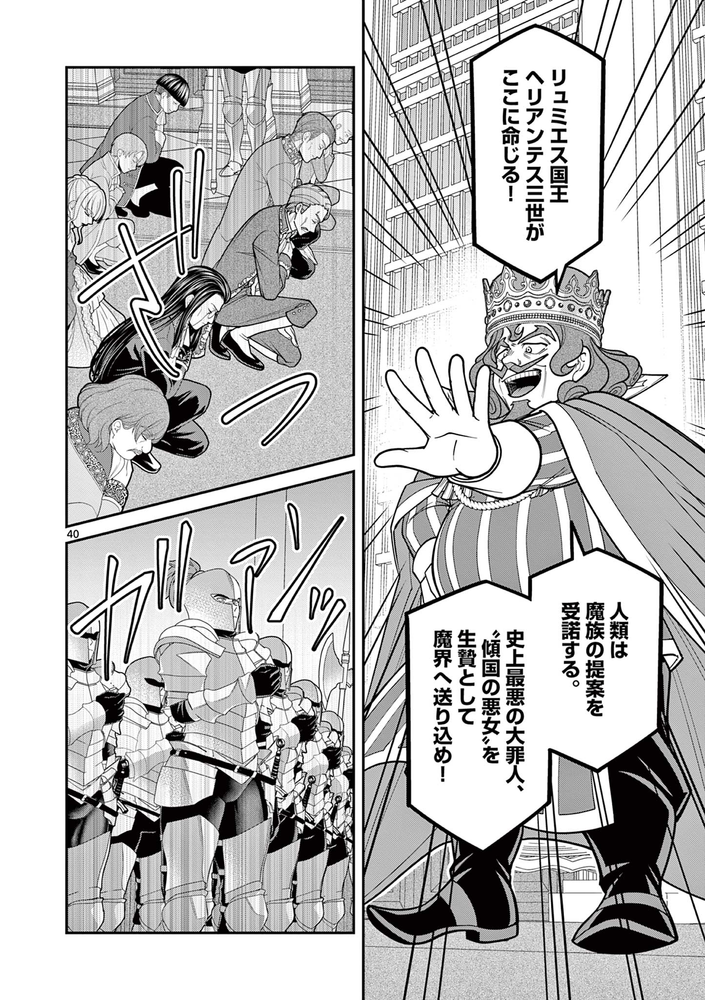 Femme Fatale wo Meshiagare - Chapter 1 - Page 40