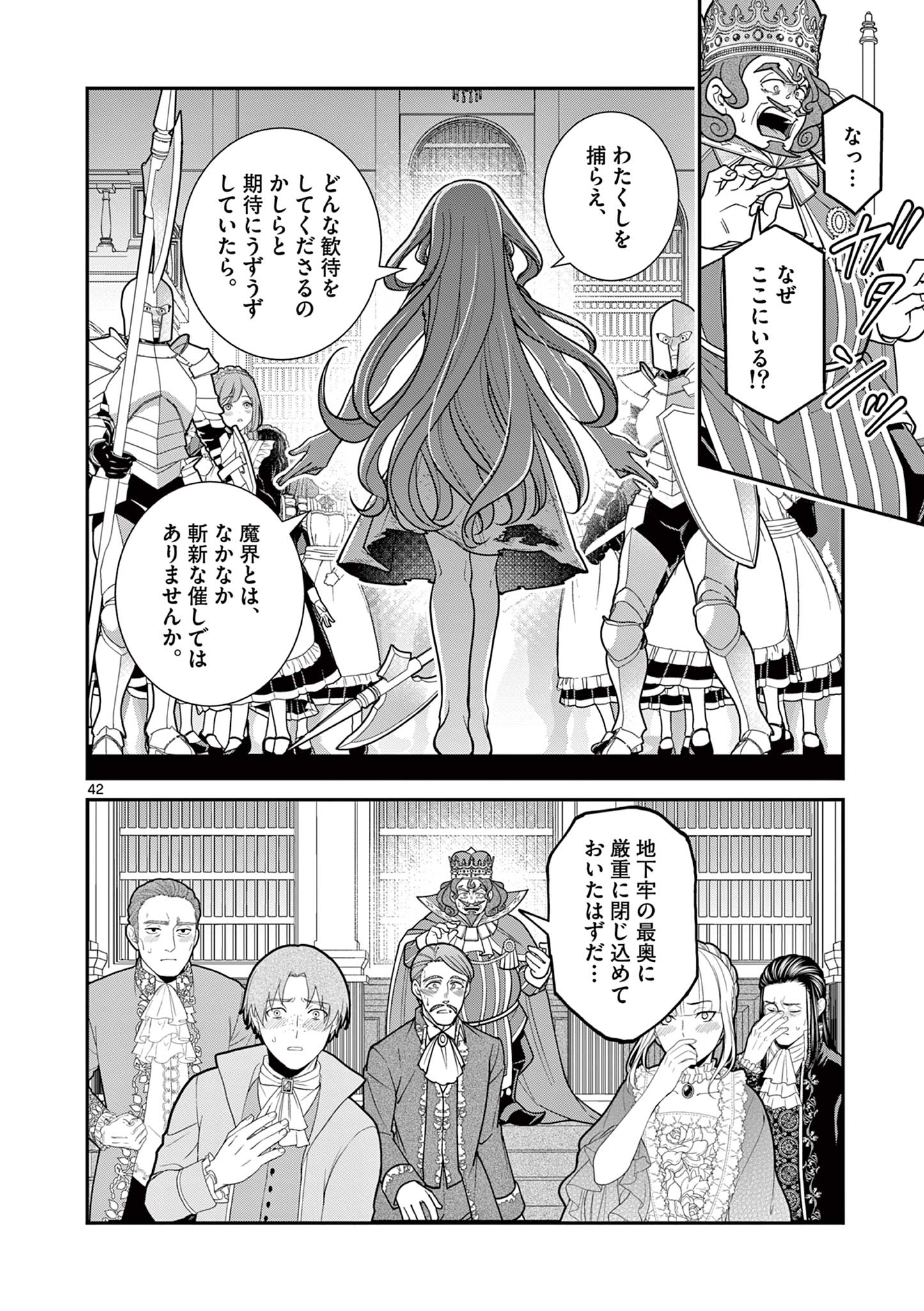 Femme Fatale wo Meshiagare - Chapter 1 - Page 42