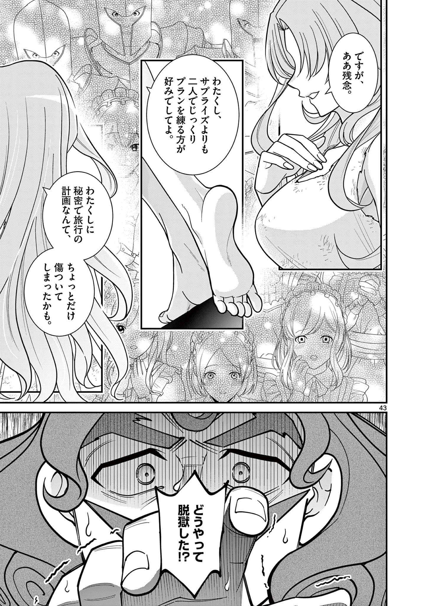 Femme Fatale wo Meshiagare - Chapter 1 - Page 43