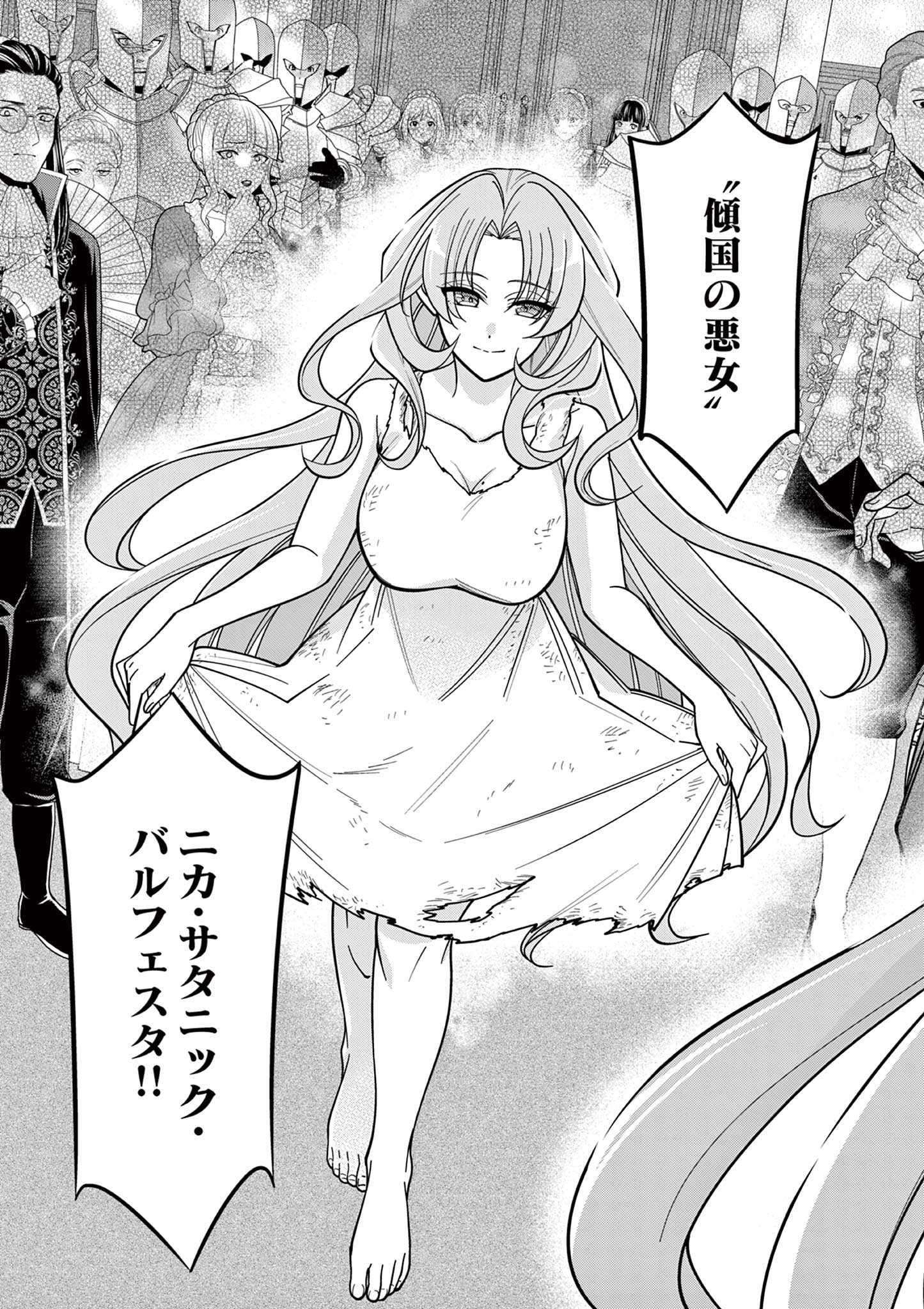 Femme Fatale wo Meshiagare - Chapter 1 - Page 45