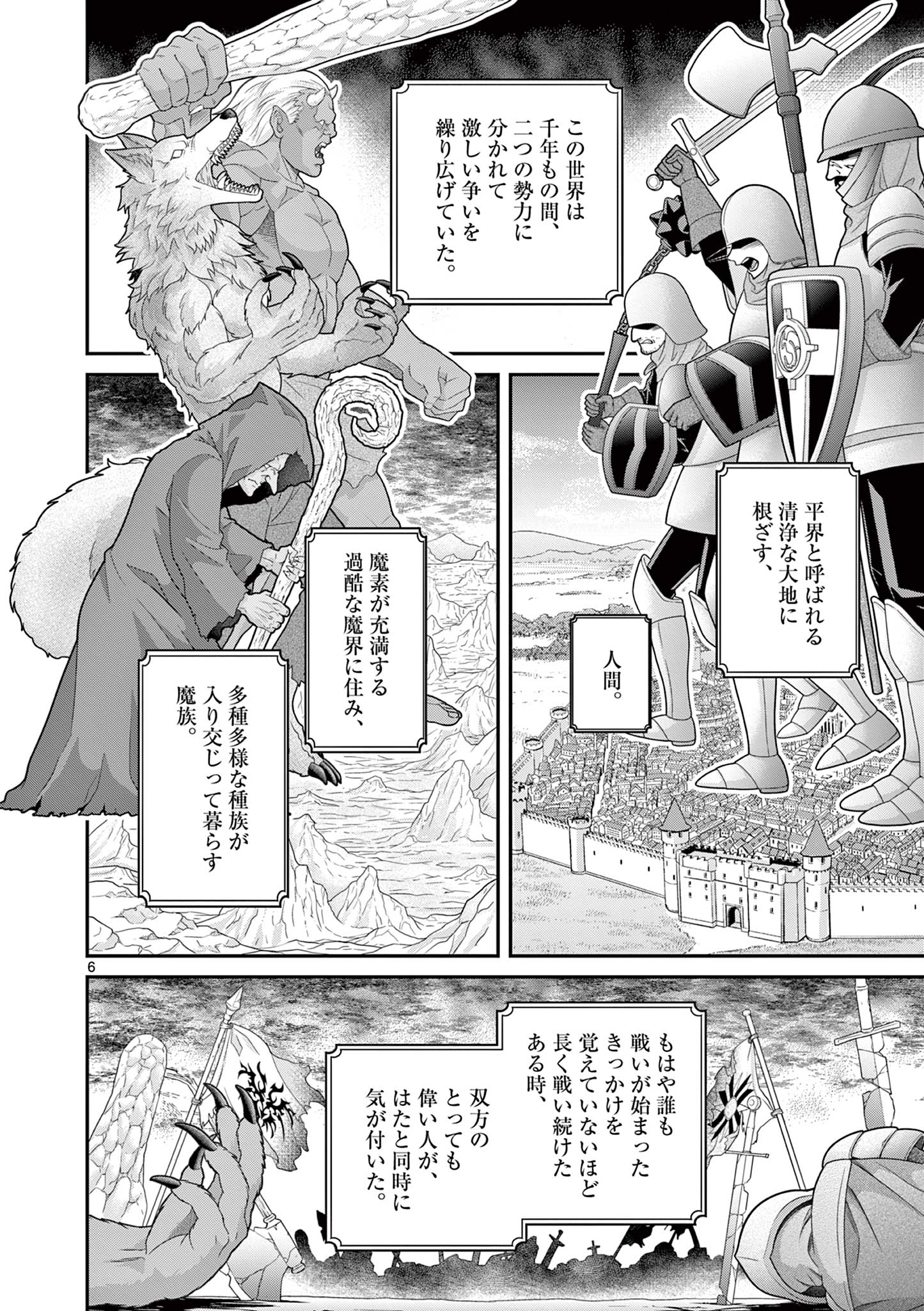 Femme Fatale wo Meshiagare - Chapter 1 - Page 6