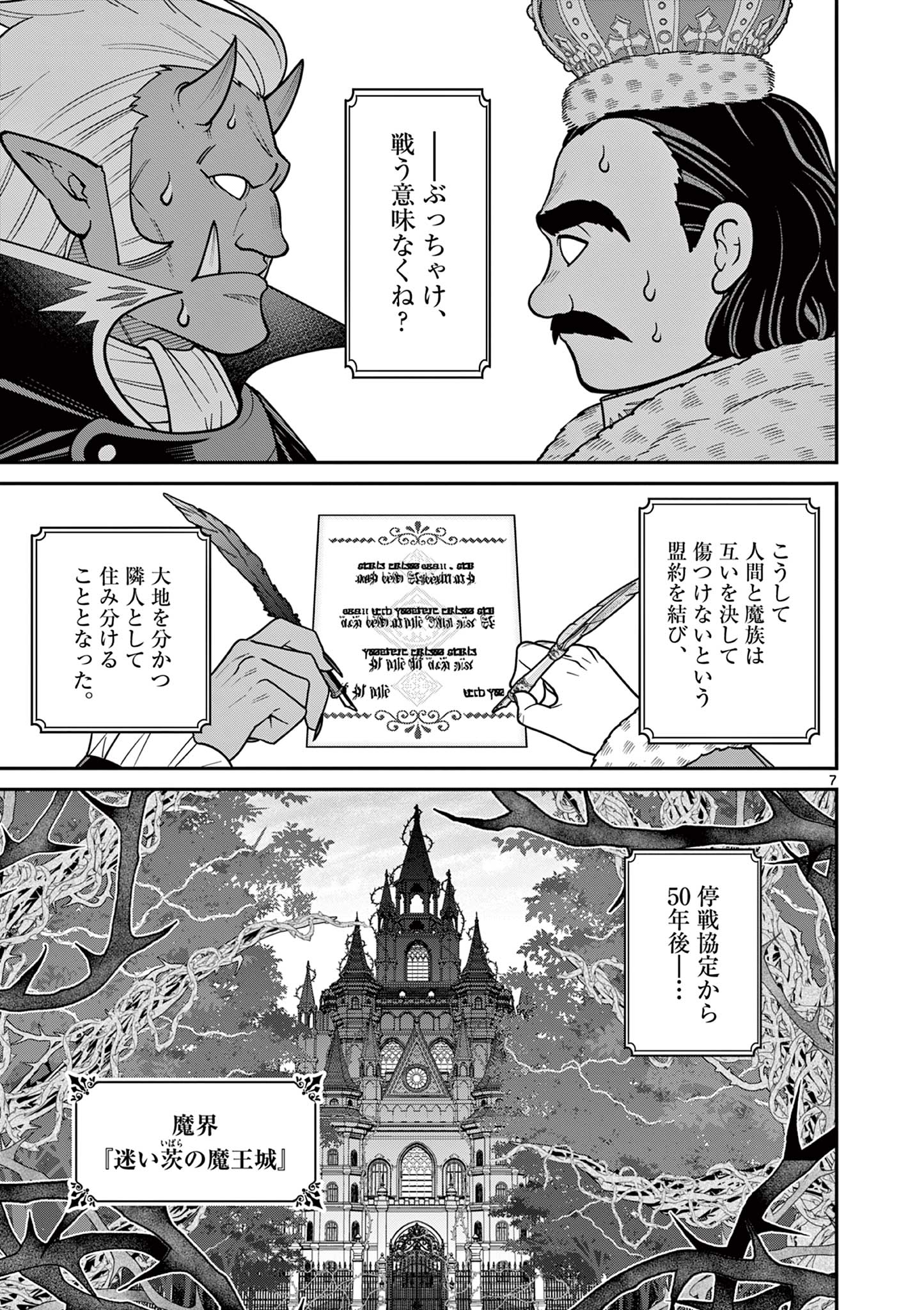 Femme Fatale wo Meshiagare - Chapter 1 - Page 7