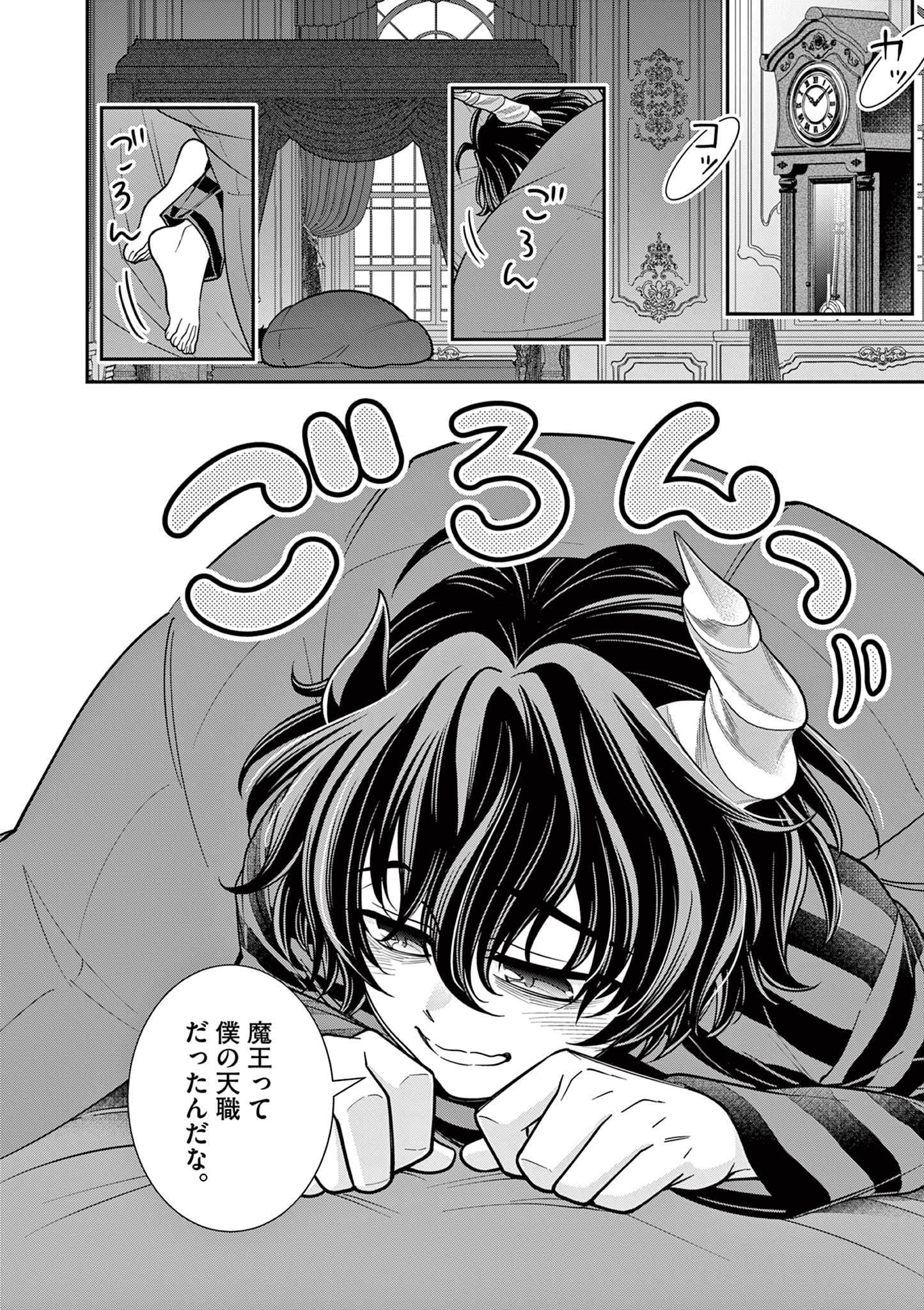 Femme Fatale wo Meshiagare - Chapter 1 - Page 8