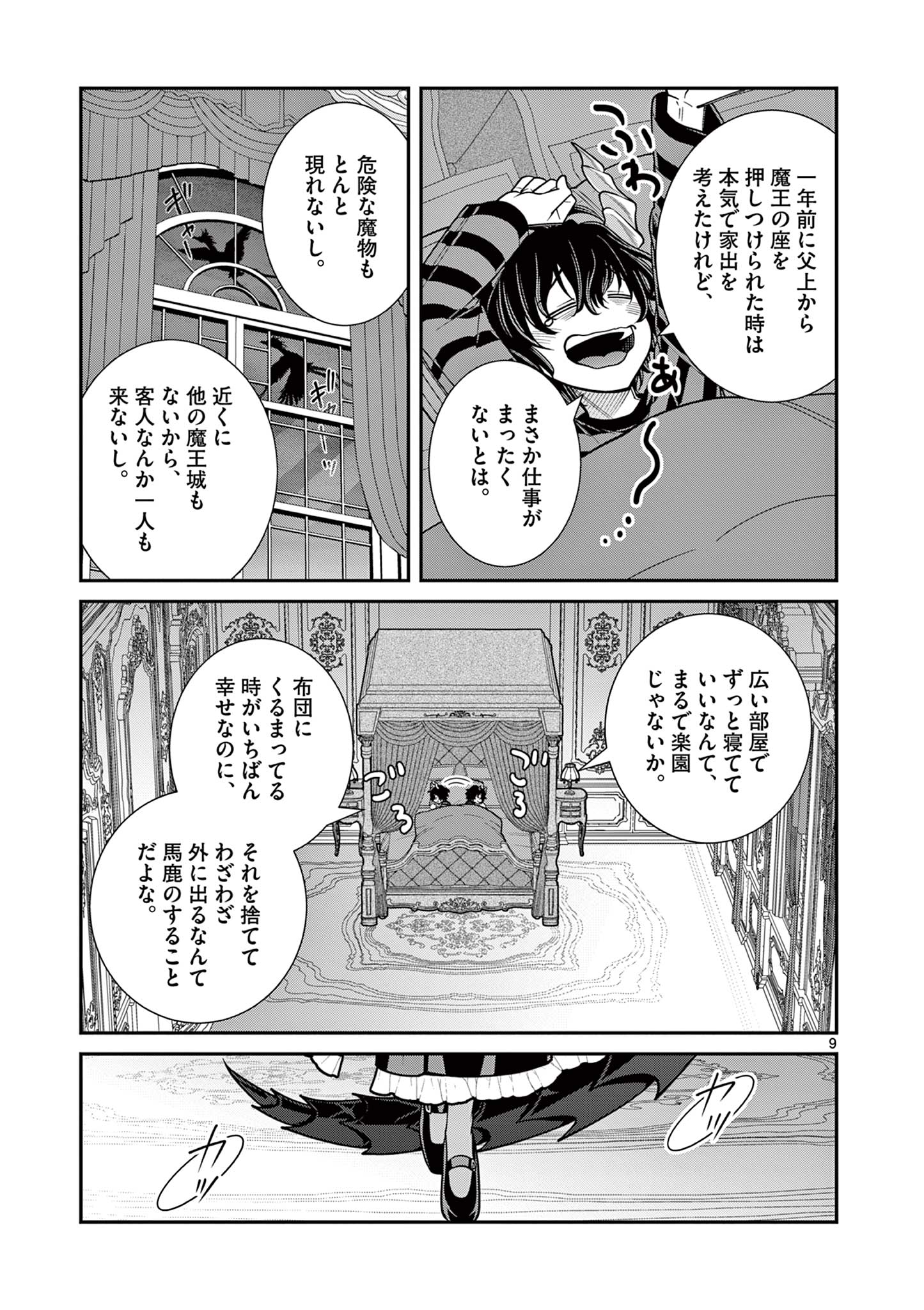 Femme Fatale wo Meshiagare - Chapter 1 - Page 9