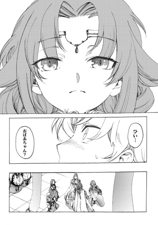 Fenrir Kaa-san to attaka Gohan@COMIC - Chapter 10 - Page 1