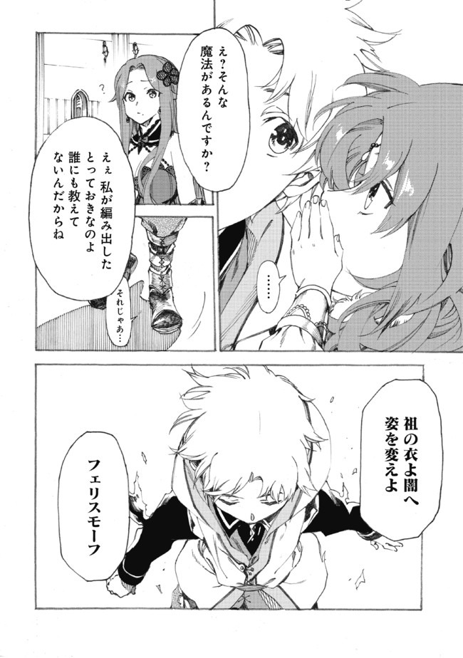 Fenrir Kaa-san to attaka Gohan@COMIC - Chapter 10 - Page 10