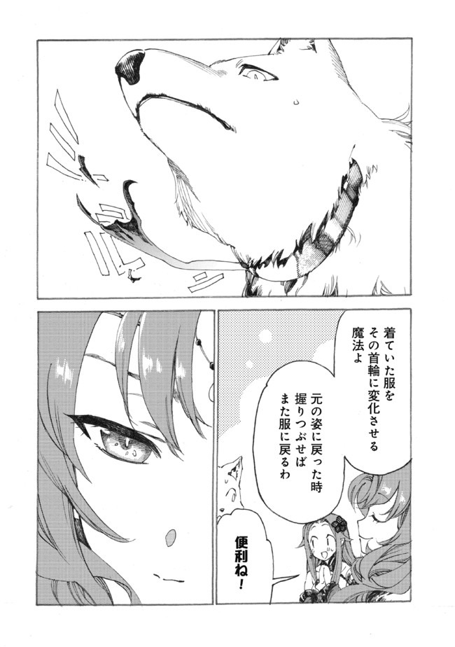 Fenrir Kaa-san to attaka Gohan@COMIC - Chapter 10 - Page 12