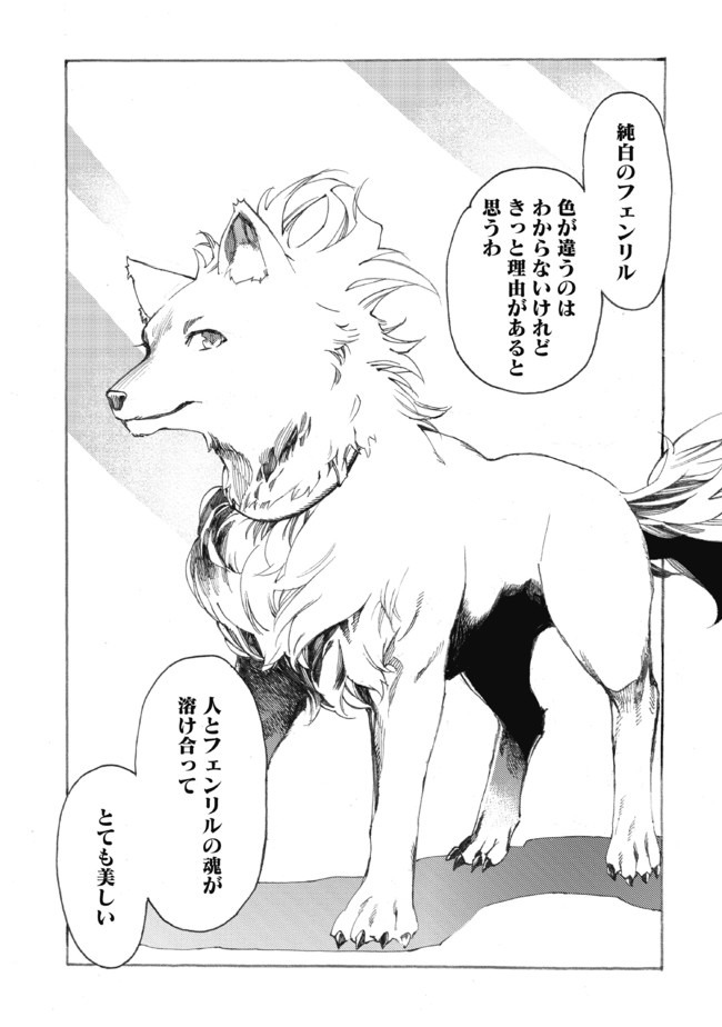 Fenrir Kaa-san to attaka Gohan@COMIC - Chapter 10 - Page 13