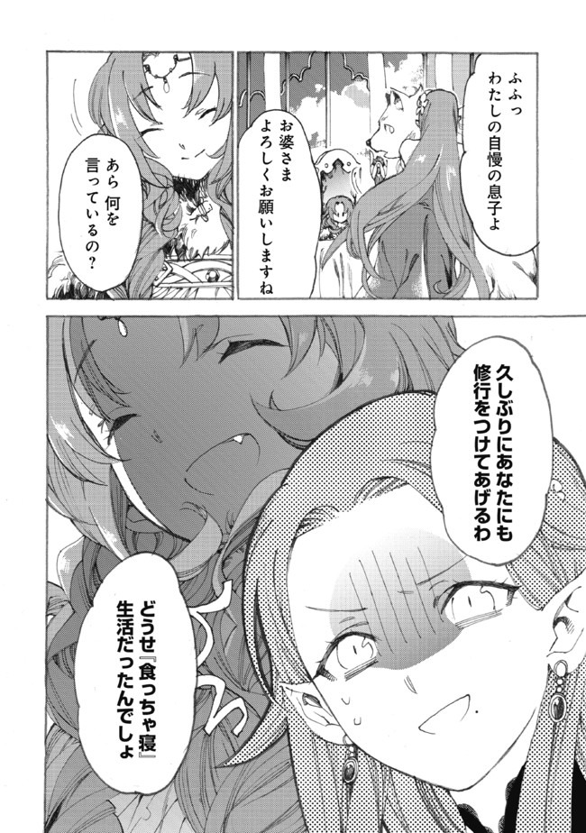 Fenrir Kaa-san to attaka Gohan@COMIC - Chapter 10 - Page 14