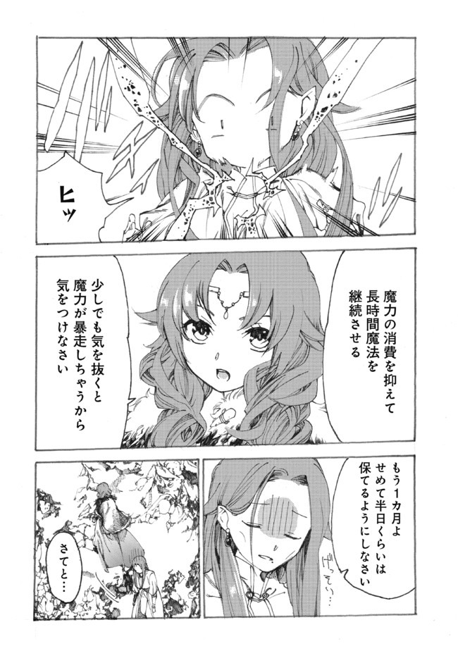 Fenrir Kaa-san to attaka Gohan@COMIC - Chapter 10 - Page 16