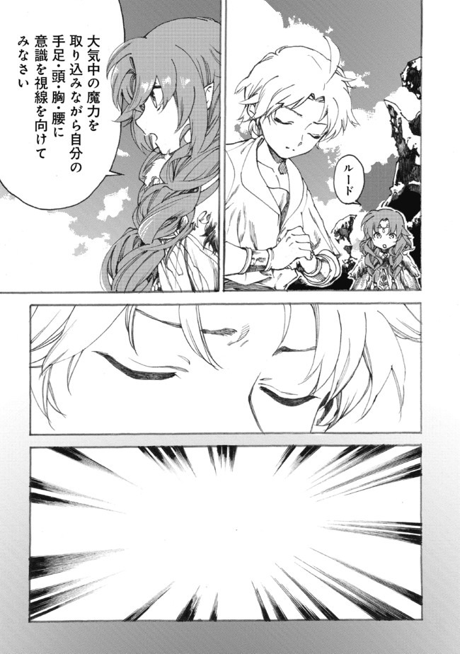 Fenrir Kaa-san to attaka Gohan@COMIC - Chapter 10 - Page 17