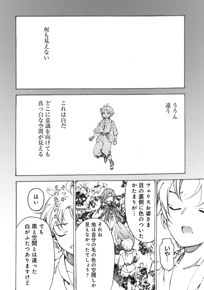 Fenrir Kaa-san to attaka Gohan@COMIC - Chapter 10 - Page 18