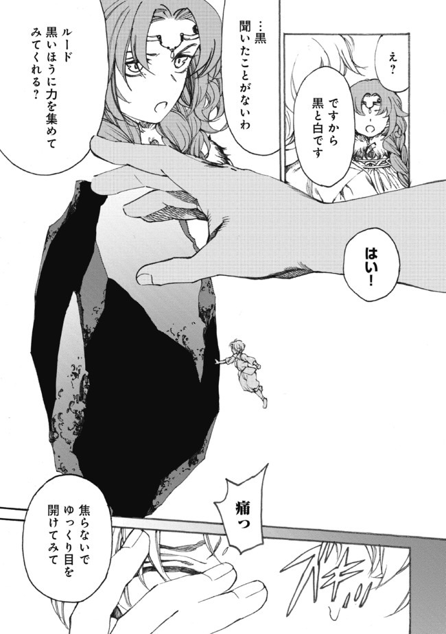 Fenrir Kaa-san to attaka Gohan@COMIC - Chapter 10 - Page 19