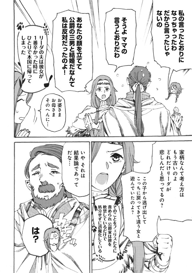 Fenrir Kaa-san to attaka Gohan@COMIC - Chapter 10 - Page 2