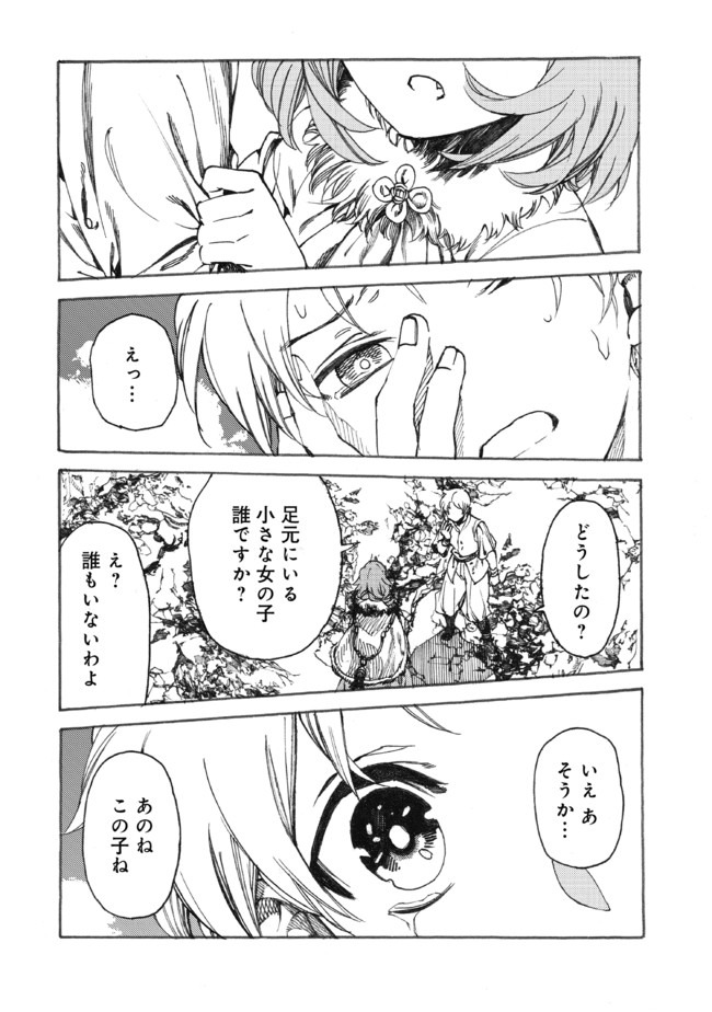 Fenrir Kaa-san to attaka Gohan@COMIC - Chapter 10 - Page 20