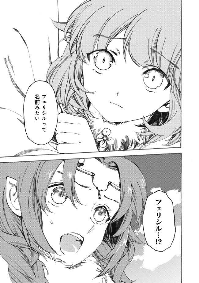 Fenrir Kaa-san to attaka Gohan@COMIC - Chapter 10 - Page 21