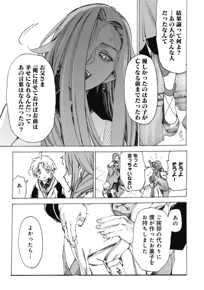 Fenrir Kaa-san to attaka Gohan@COMIC - Chapter 10 - Page 3