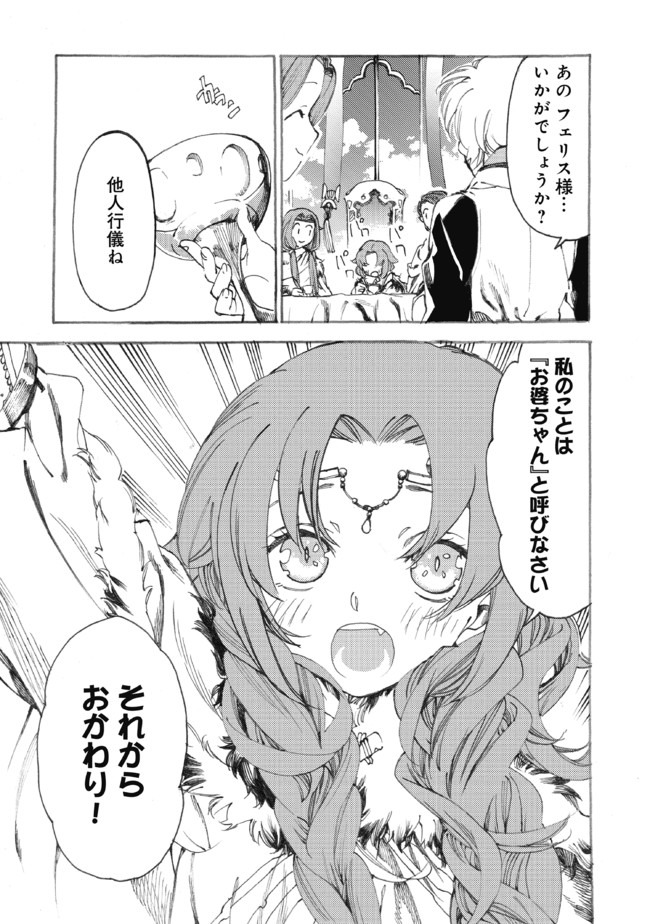 Fenrir Kaa-san to attaka Gohan@COMIC - Chapter 10 - Page 5