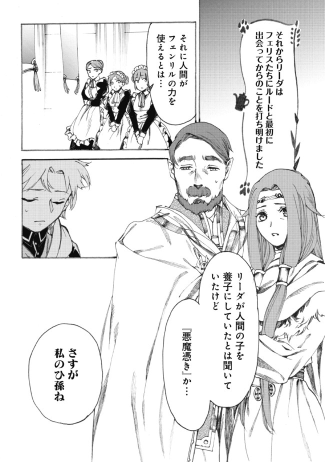 Fenrir Kaa-san to attaka Gohan@COMIC - Chapter 10 - Page 6